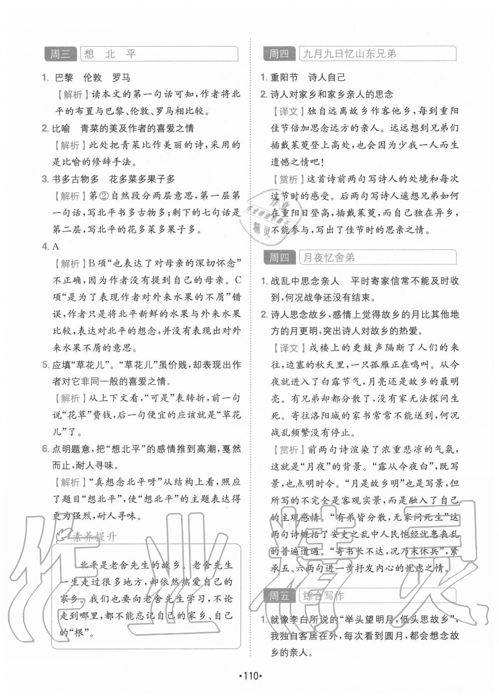 2020年學(xué)霸訓(xùn)練小學(xué)語(yǔ)文閱讀與寫(xiě)作五年級(jí)四川民族出版社 第4頁(yè)