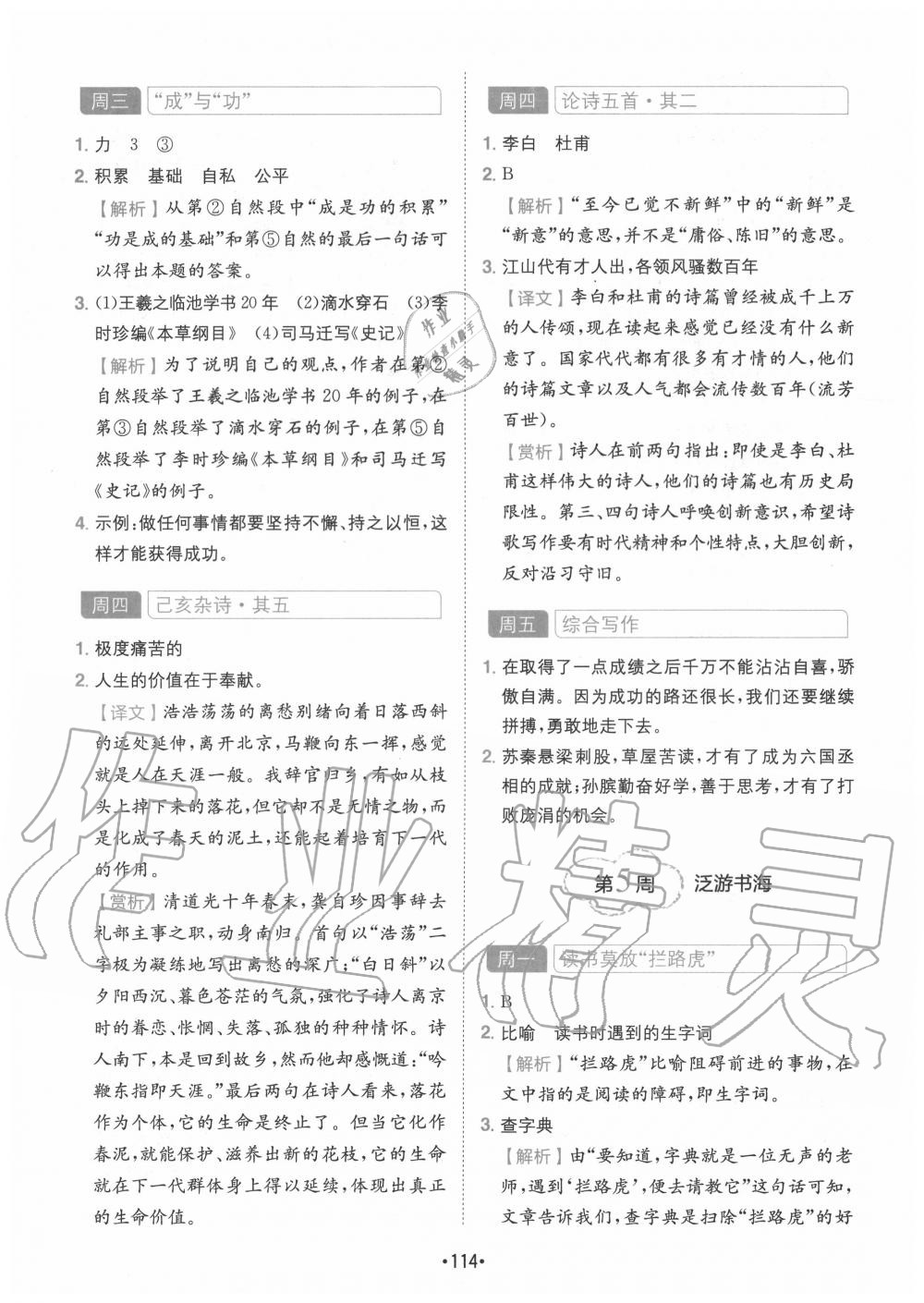 2020年學(xué)霸訓(xùn)練小學(xué)語文閱讀與寫作五年級四川民族出版社 第8頁
