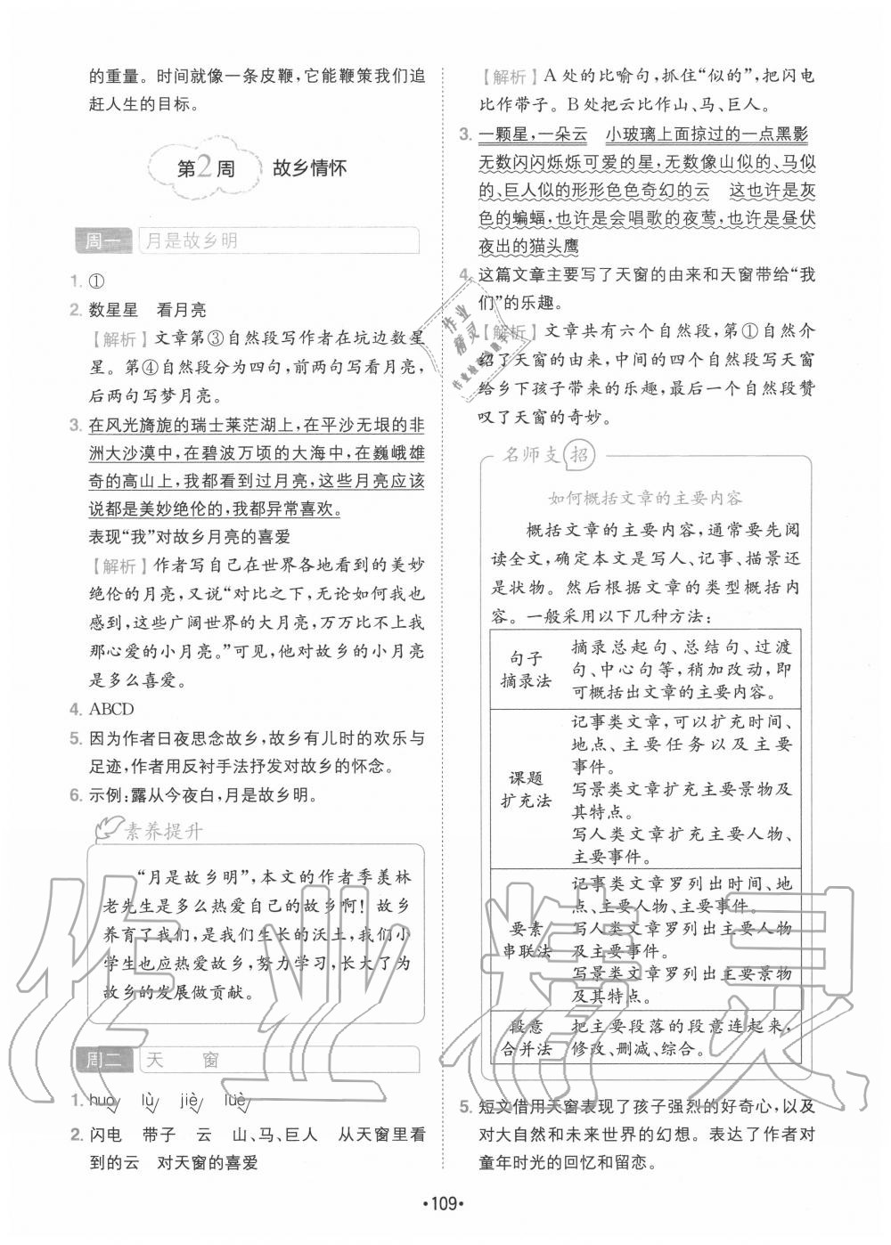 2020年學(xué)霸訓(xùn)練小學(xué)語文閱讀與寫作五年級四川民族出版社 第3頁