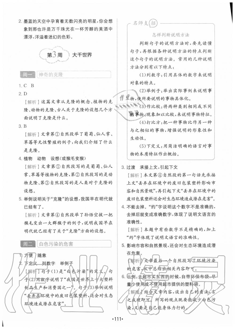 2020年學(xué)霸訓(xùn)練小學(xué)語文閱讀與寫作五年級四川民族出版社 第5頁
