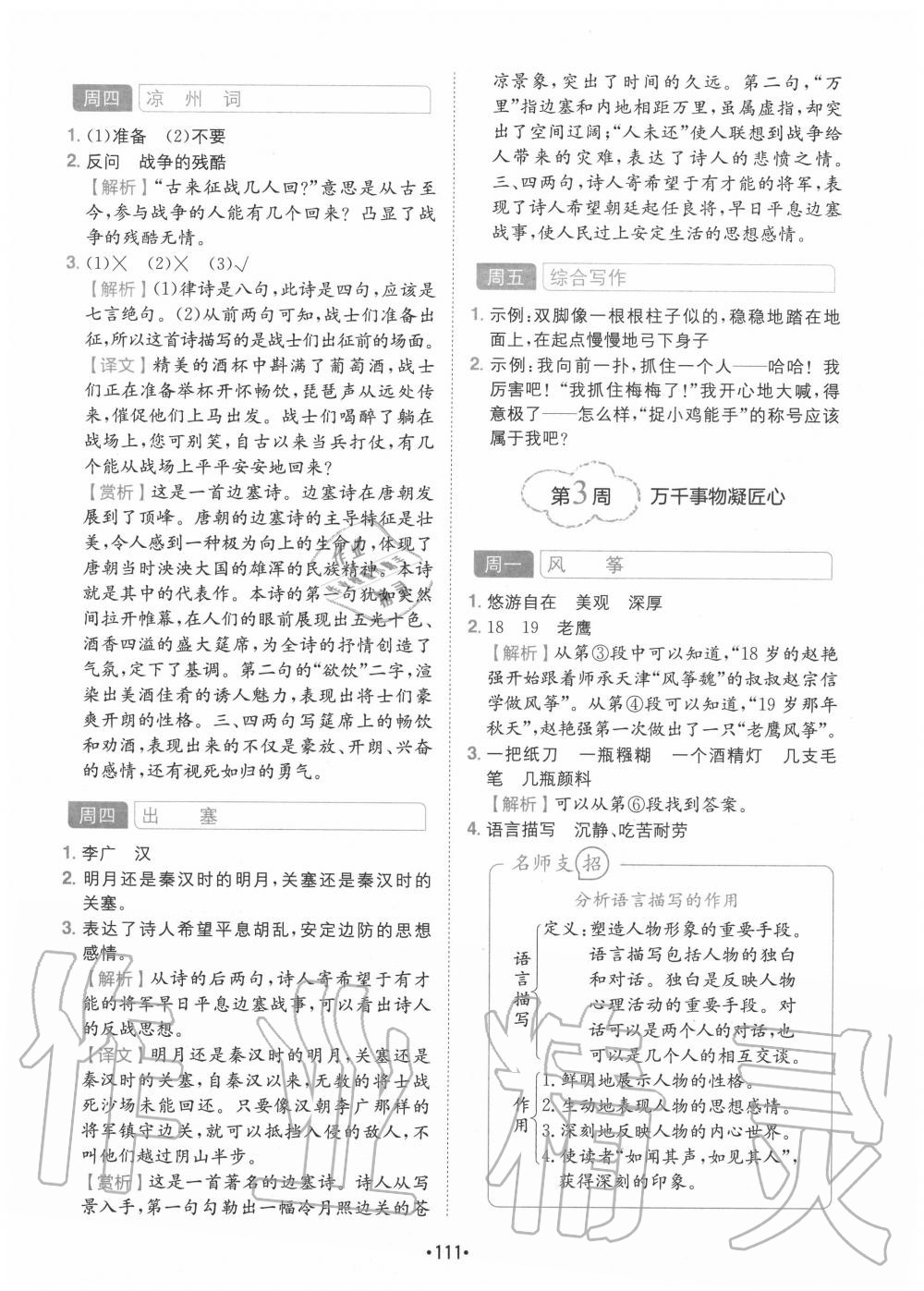 2020年學(xué)霸訓(xùn)練小學(xué)語(yǔ)文閱讀與寫(xiě)作六年級(jí)四川民族出版社 第5頁(yè)