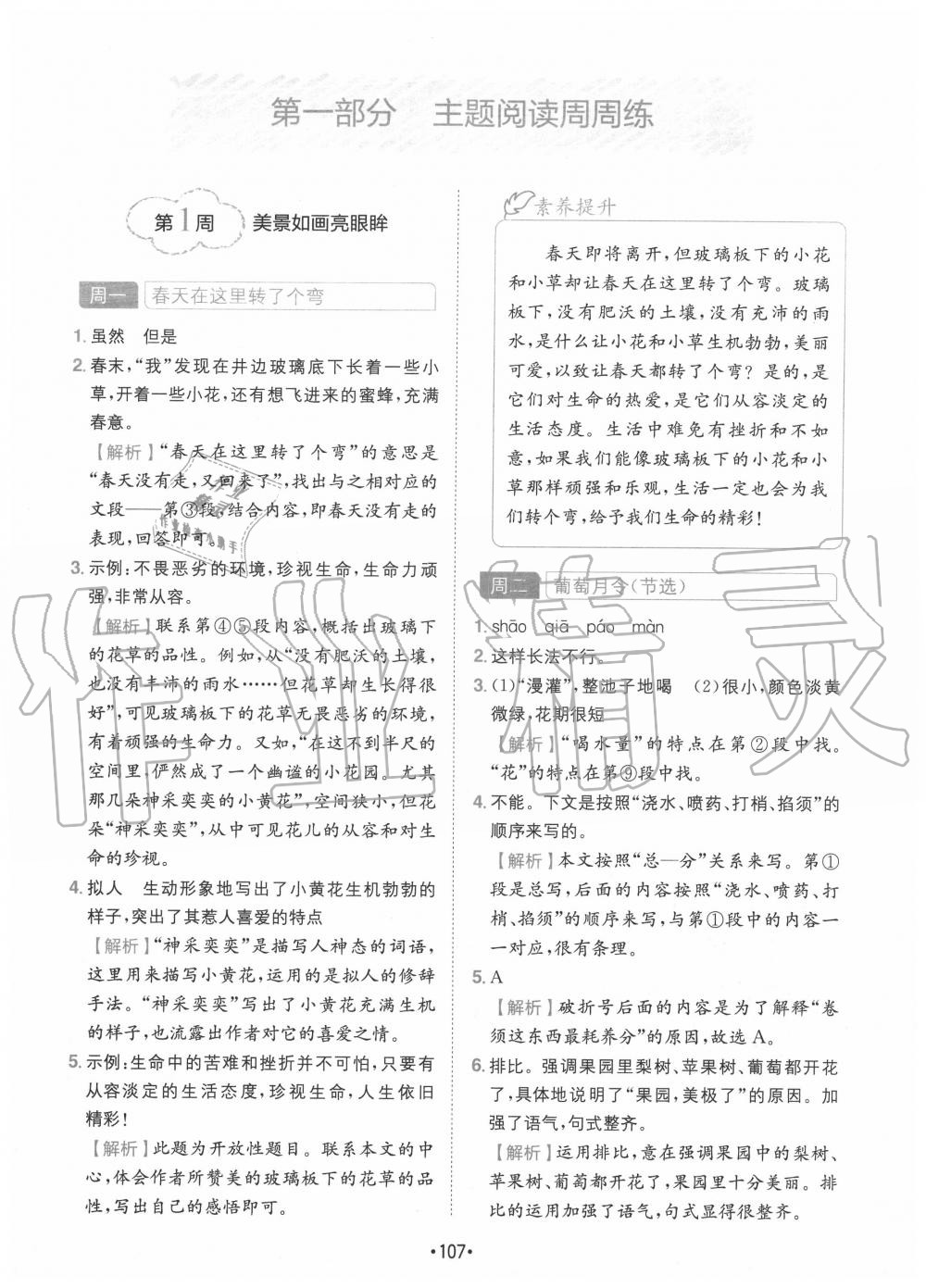 2020年學(xué)霸訓(xùn)練小學(xué)語文閱讀與寫作六年級四川民族出版社 第1頁