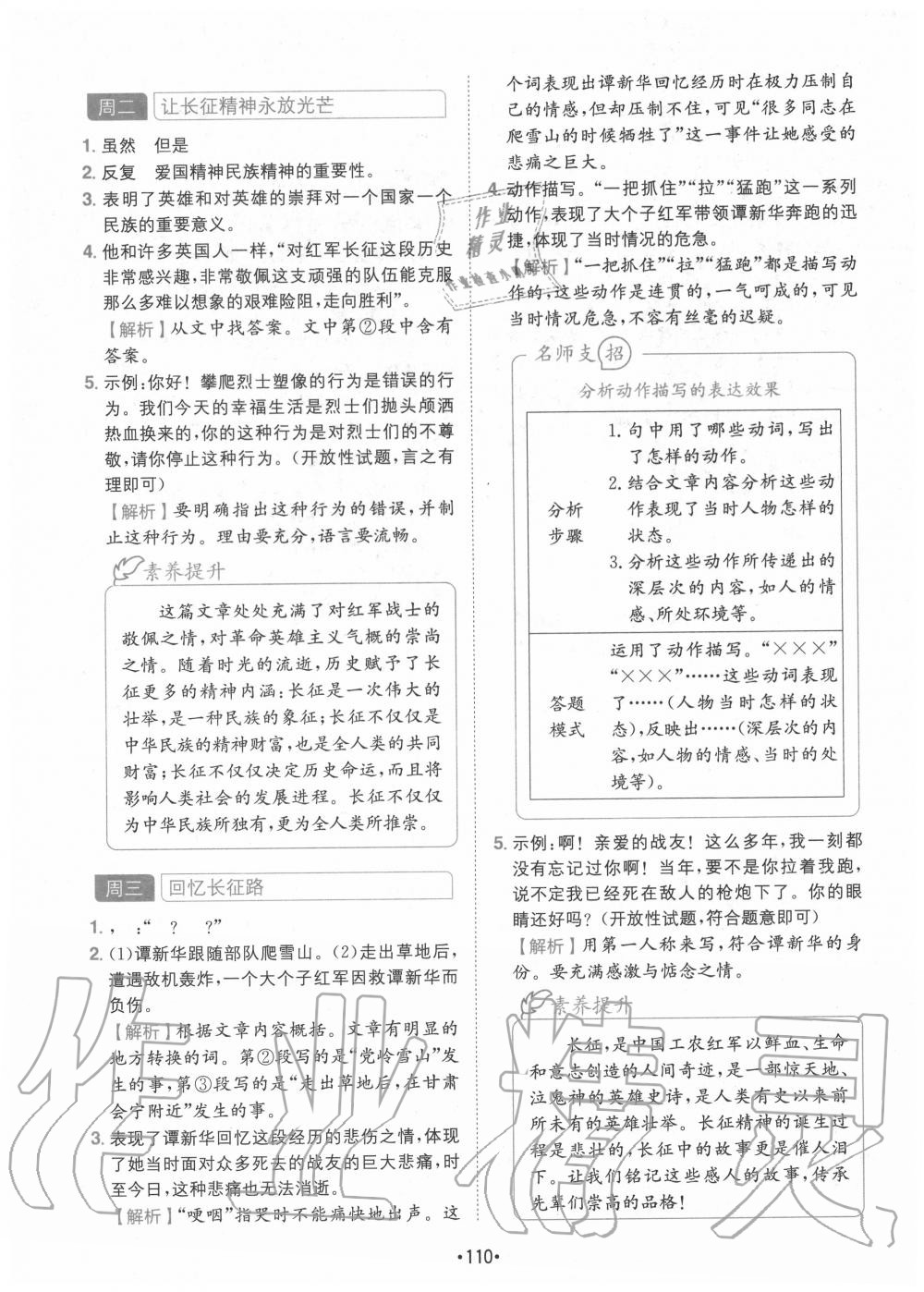 2020年學(xué)霸訓(xùn)練小學(xué)語文閱讀與寫作六年級(jí)四川民族出版社 第4頁(yè)