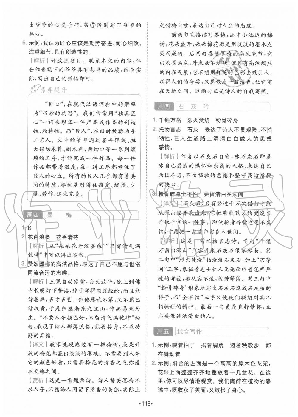 2020年學霸訓練小學語文閱讀與寫作六年級四川民族出版社 第7頁