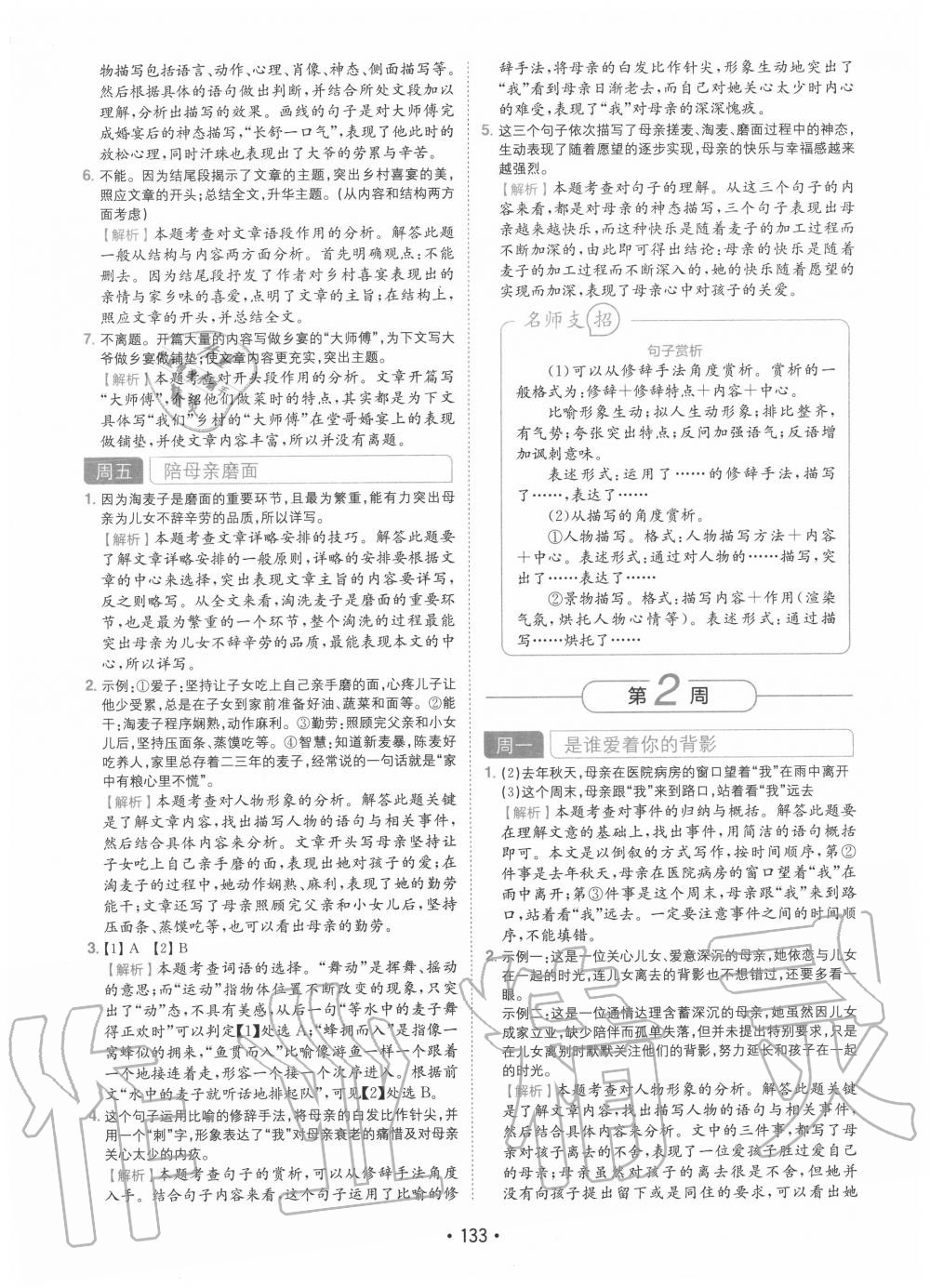 2020年學(xué)霸訓(xùn)練初中語(yǔ)文閱讀七年級(jí)四川民族出版社 第3頁(yè)