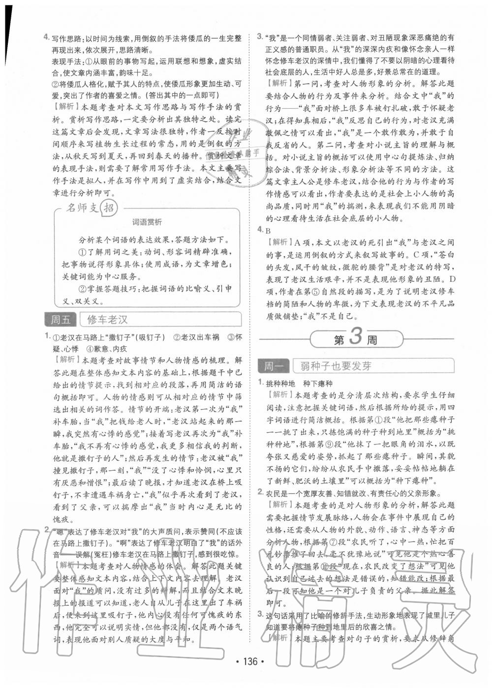 2020年學(xué)霸訓(xùn)練初中語文閱讀七年級四川民族出版社 第6頁