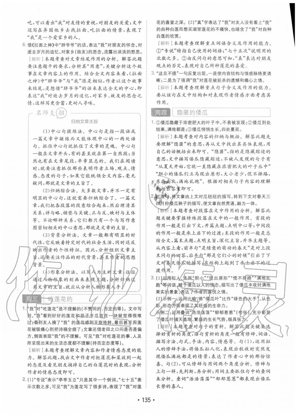 2020年學(xué)霸訓(xùn)練初中語文閱讀七年級(jí)四川民族出版社 第5頁