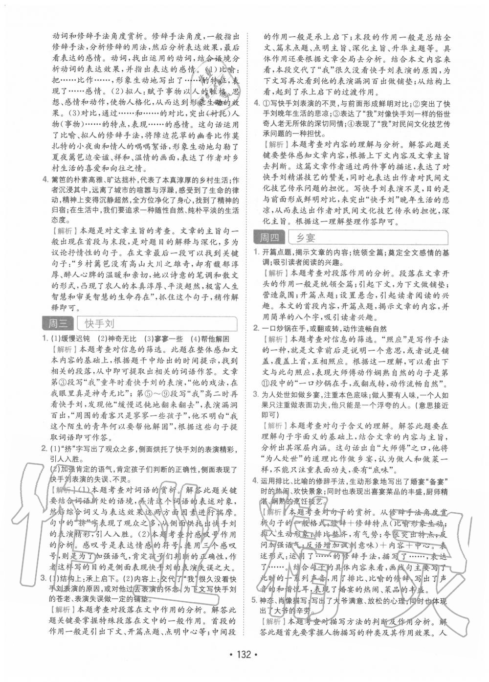 2020年學(xué)霸訓(xùn)練初中語(yǔ)文閱讀七年級(jí)四川民族出版社 第2頁(yè)