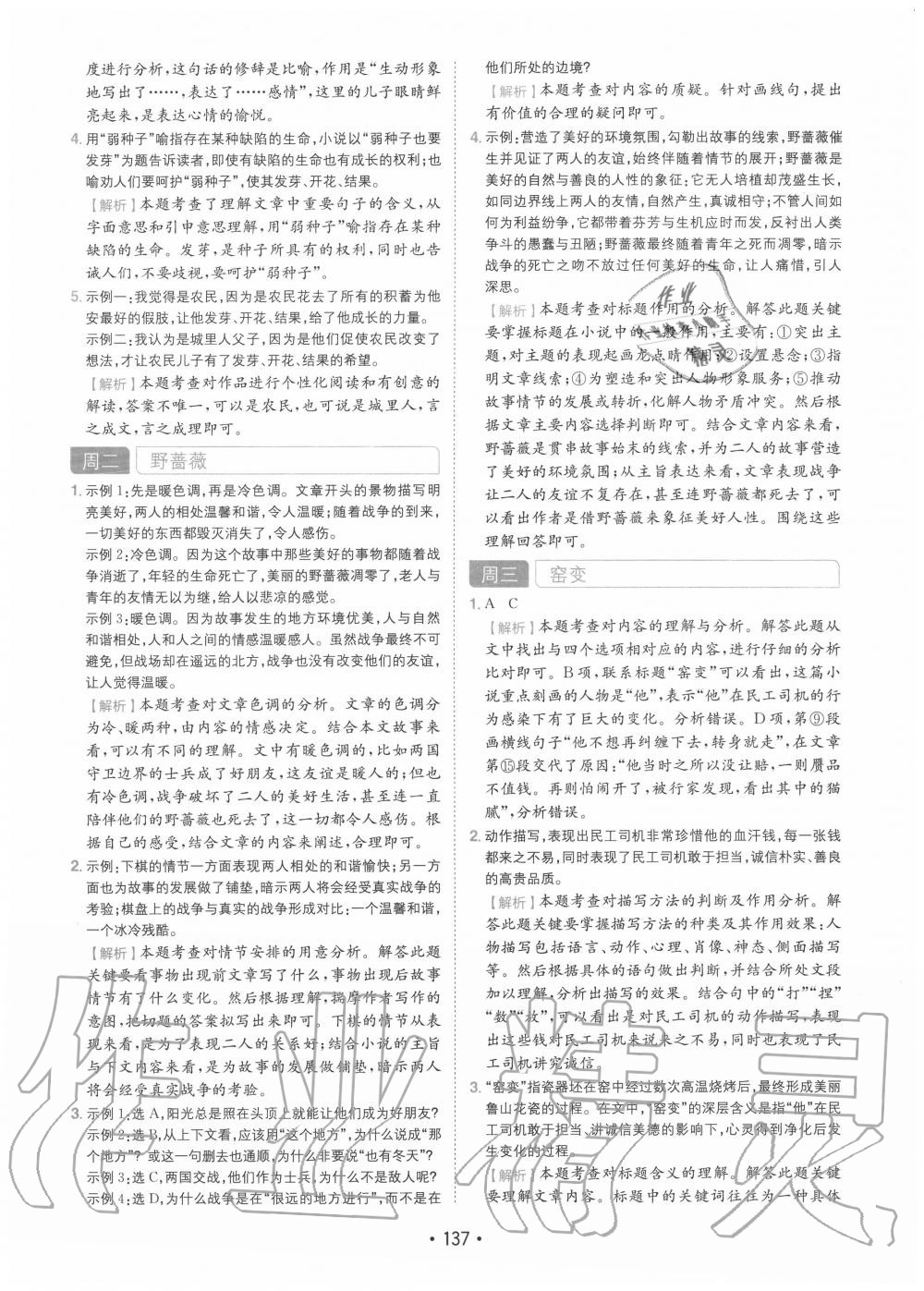 2020年學(xué)霸訓(xùn)練初中語文閱讀七年級四川民族出版社 第7頁