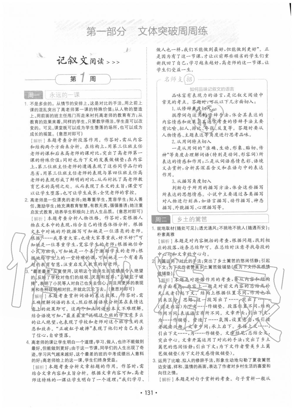 2020年學(xué)霸訓(xùn)練初中語文閱讀七年級(jí)四川民族出版社 第1頁