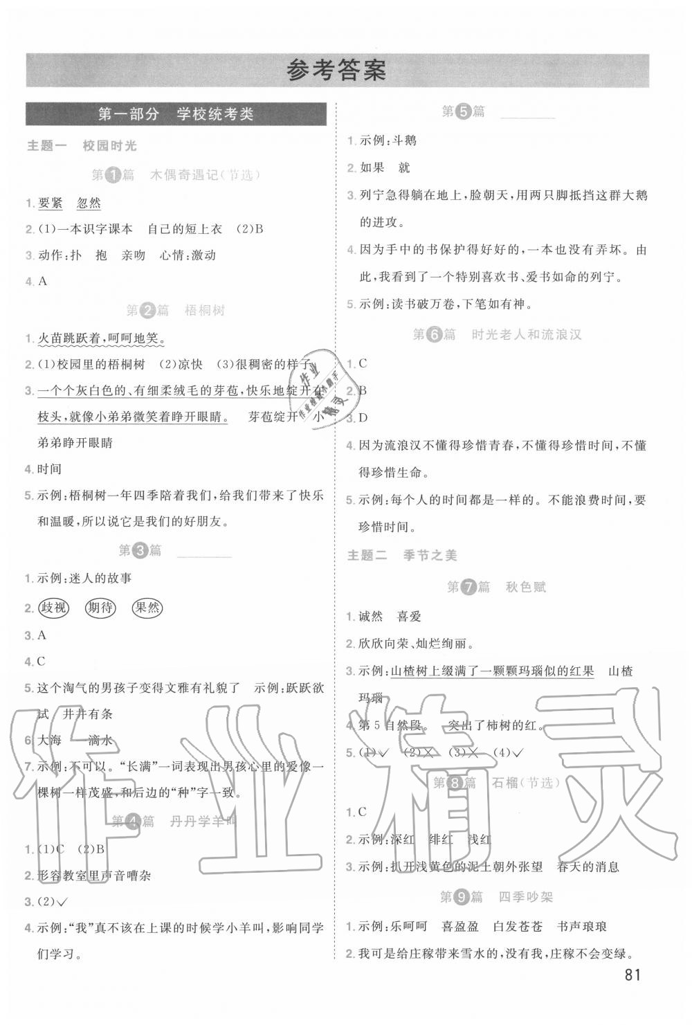 2020年百校名師閱讀真題80篇三年級(jí)紅版廣東專版 第1頁