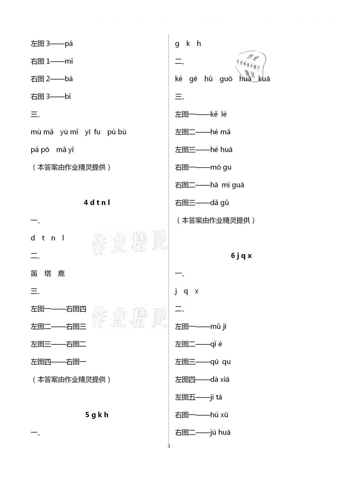 2020年练习与测试小学语文一年级上册人教版彩色版提升版 第3页