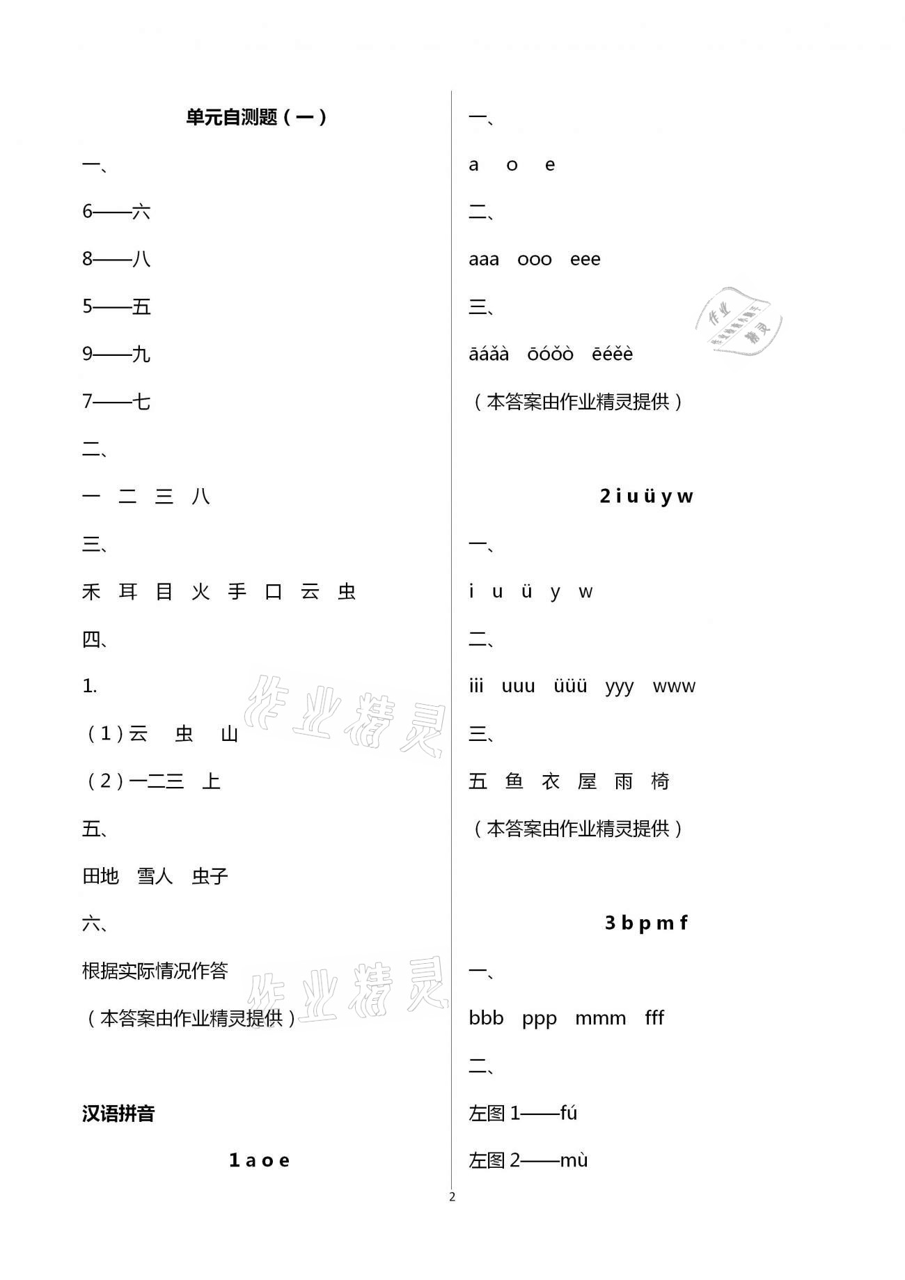 2020年練習(xí)與測(cè)試小學(xué)語(yǔ)文一年級(jí)上冊(cè)人教版彩色版提升版 第2頁(yè)