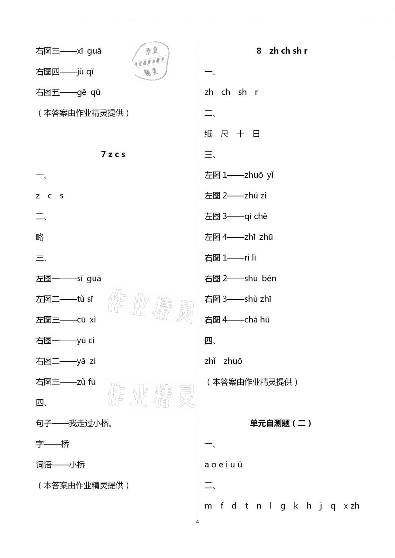 2020年练习与测试小学语文一年级上册人教版彩色版提升版 第4页