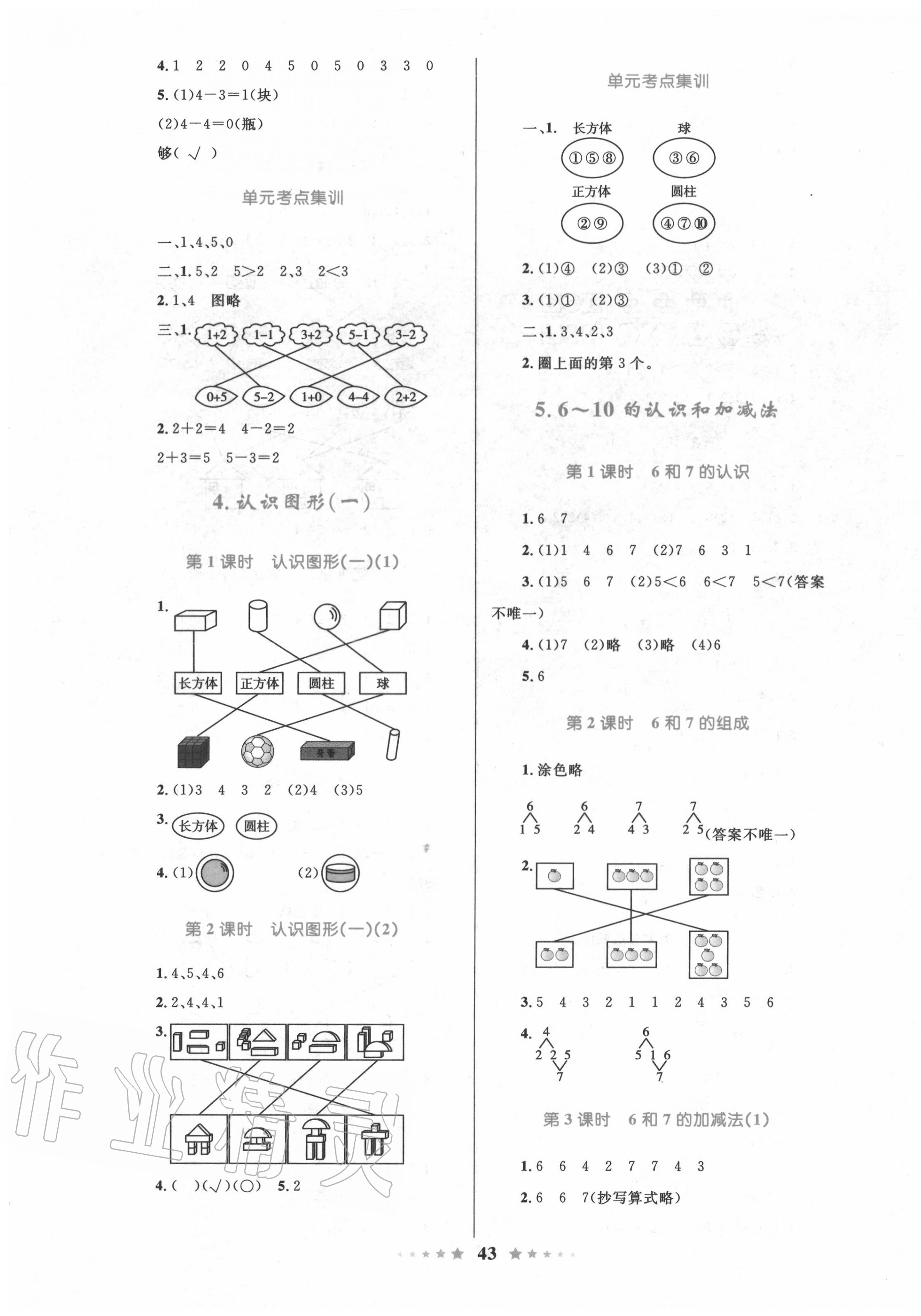 2020年小學(xué)同步測控全優(yōu)設(shè)計(jì)一年級數(shù)學(xué)上冊人教版 第3頁