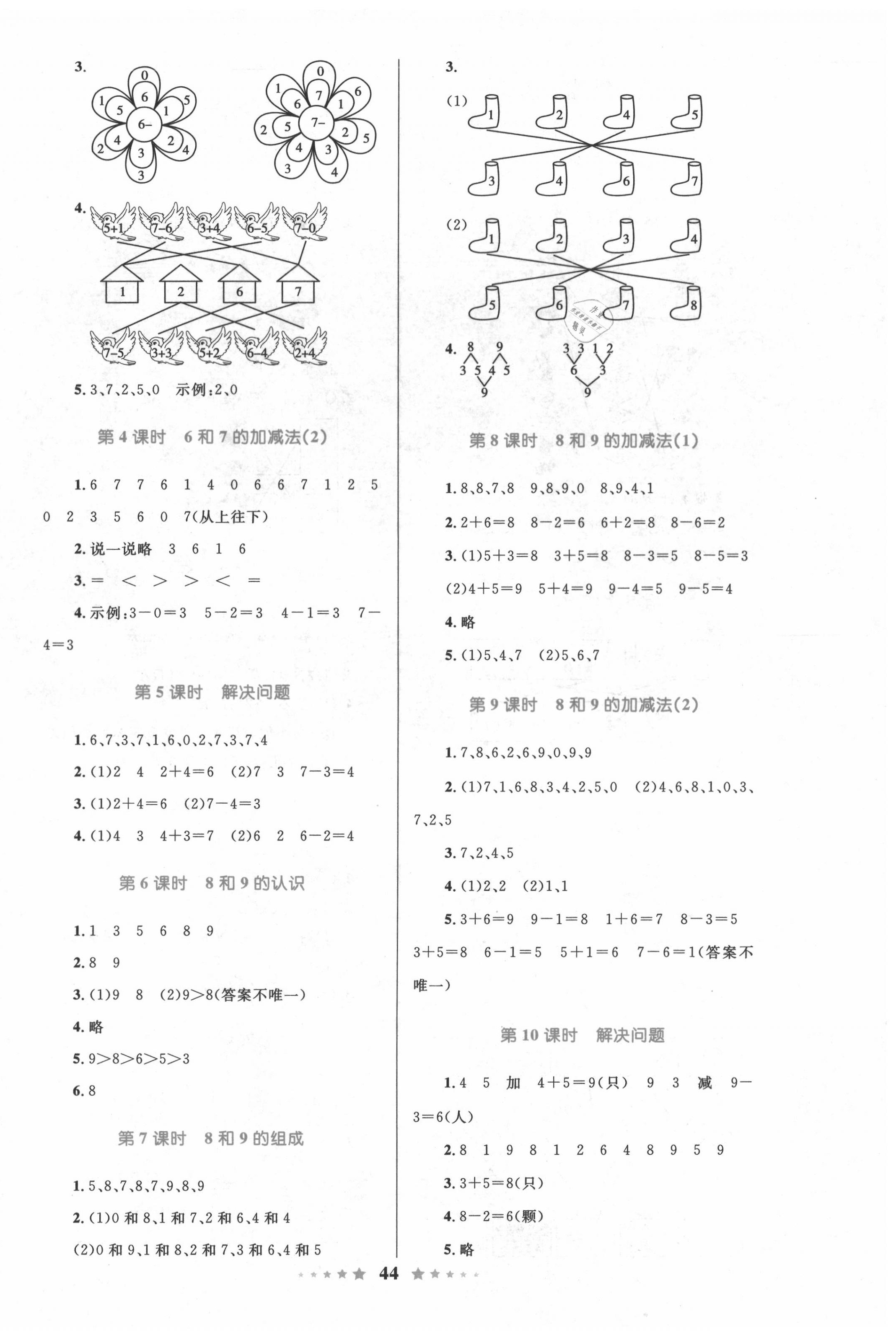 2020年小學(xué)同步測(cè)控全優(yōu)設(shè)計(jì)一年級(jí)數(shù)學(xué)上冊(cè)人教版 第4頁(yè)