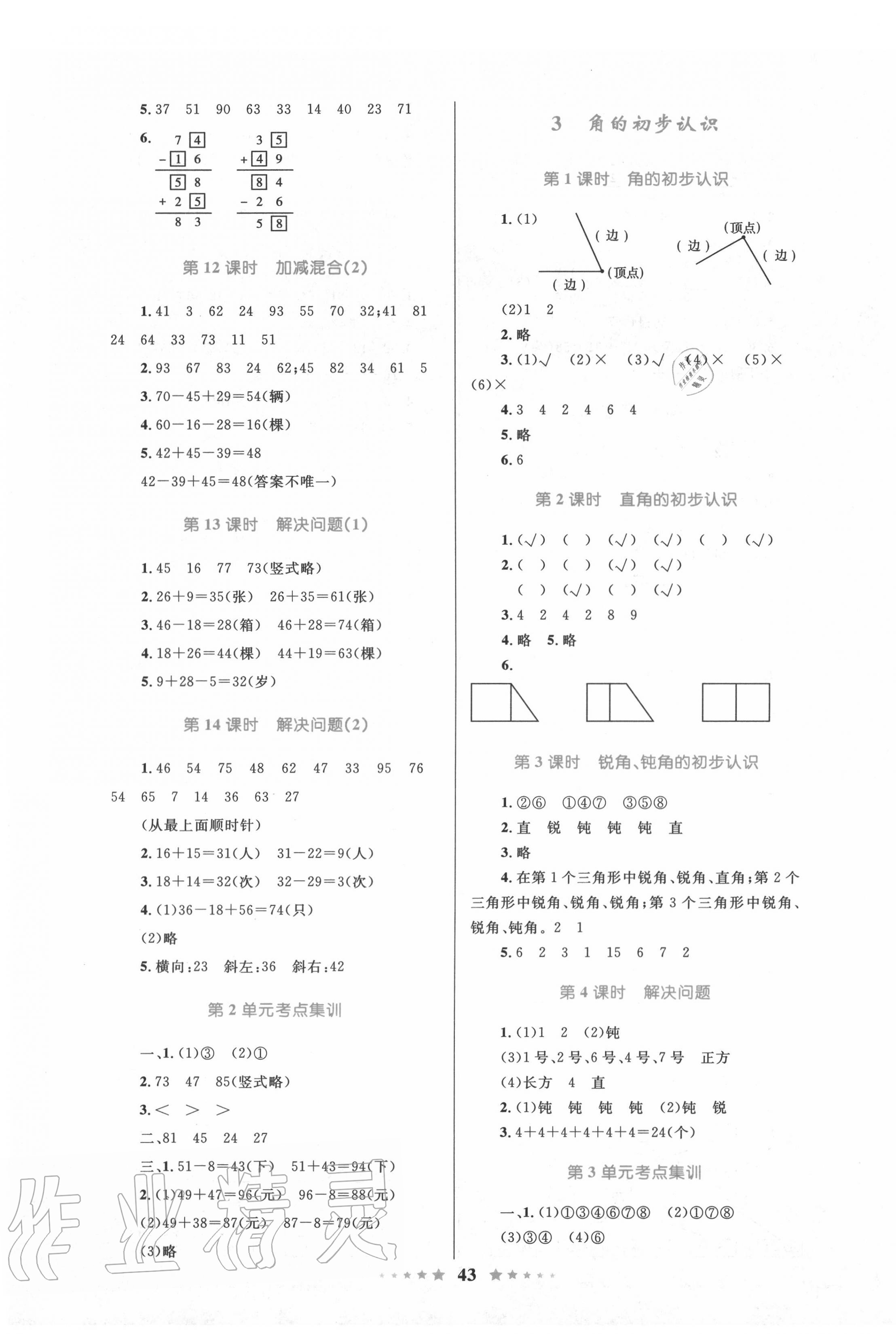 2020年小學(xué)同步測控全優(yōu)設(shè)計(jì)二年級(jí)數(shù)學(xué)上冊人教版 第3頁