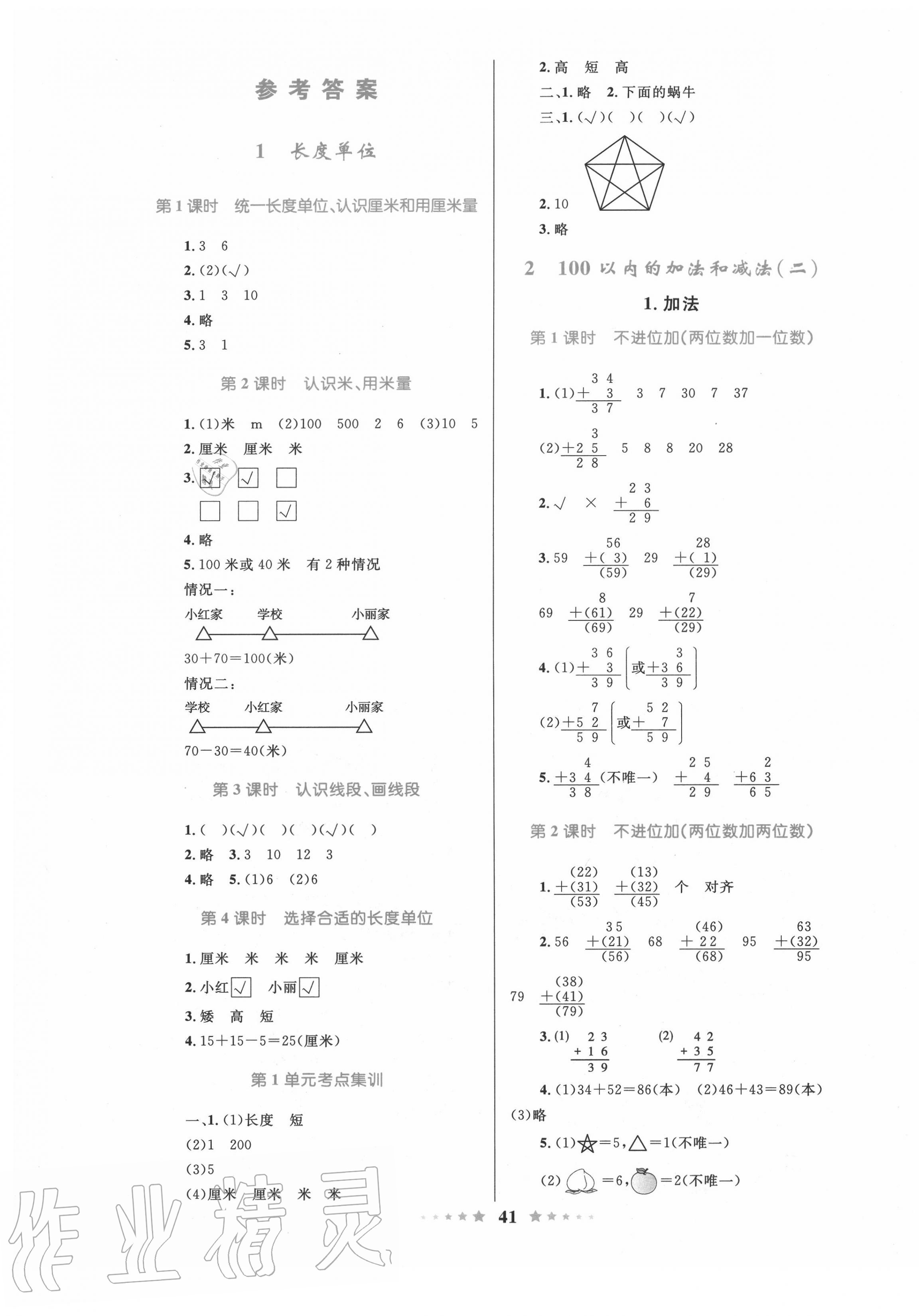 2020年小学同步测控全优设计二年级数学上册人教版 第1页