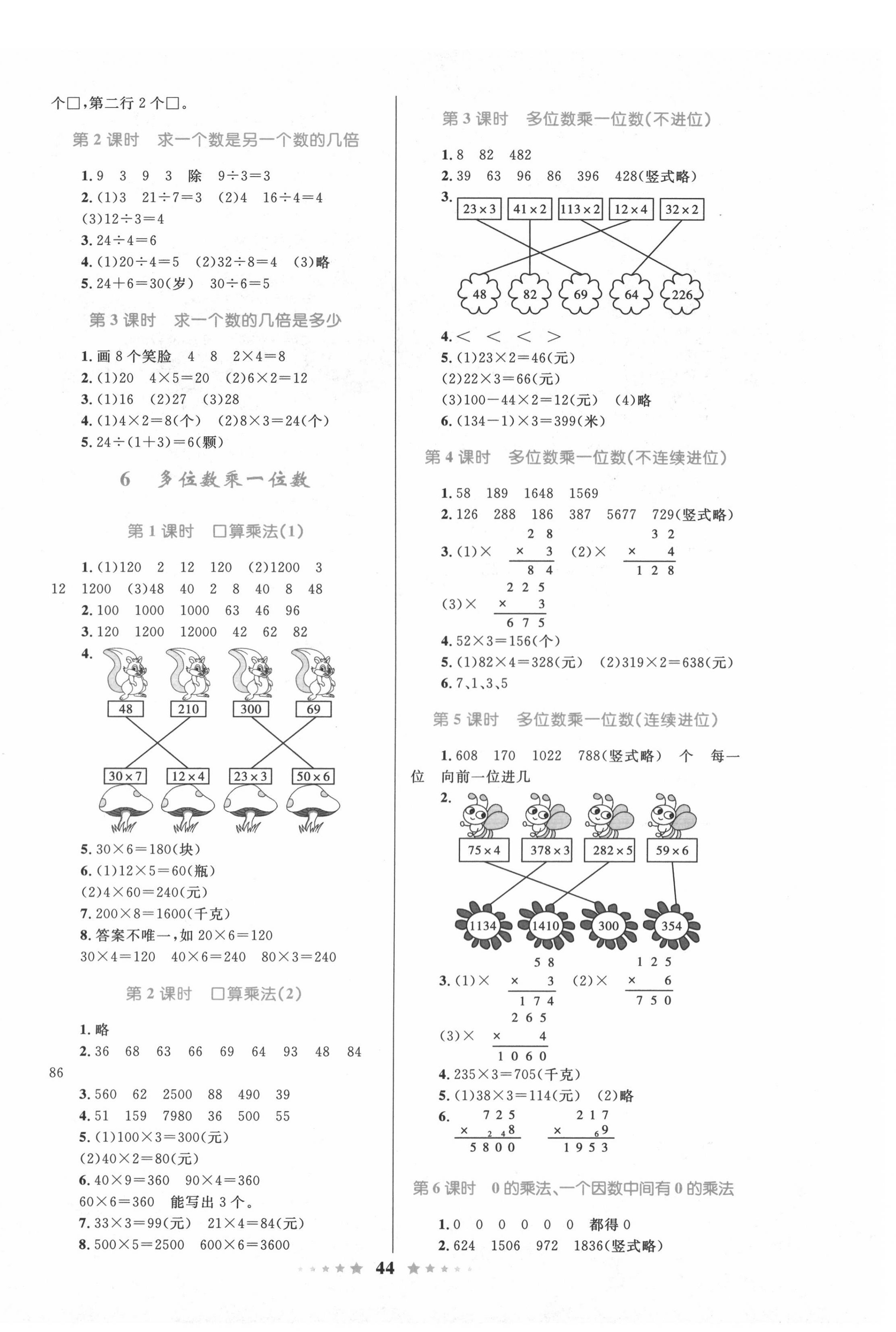 2020年小學(xué)同步測(cè)控全優(yōu)設(shè)計(jì)三年級(jí)數(shù)學(xué)上冊(cè)人教版 第4頁