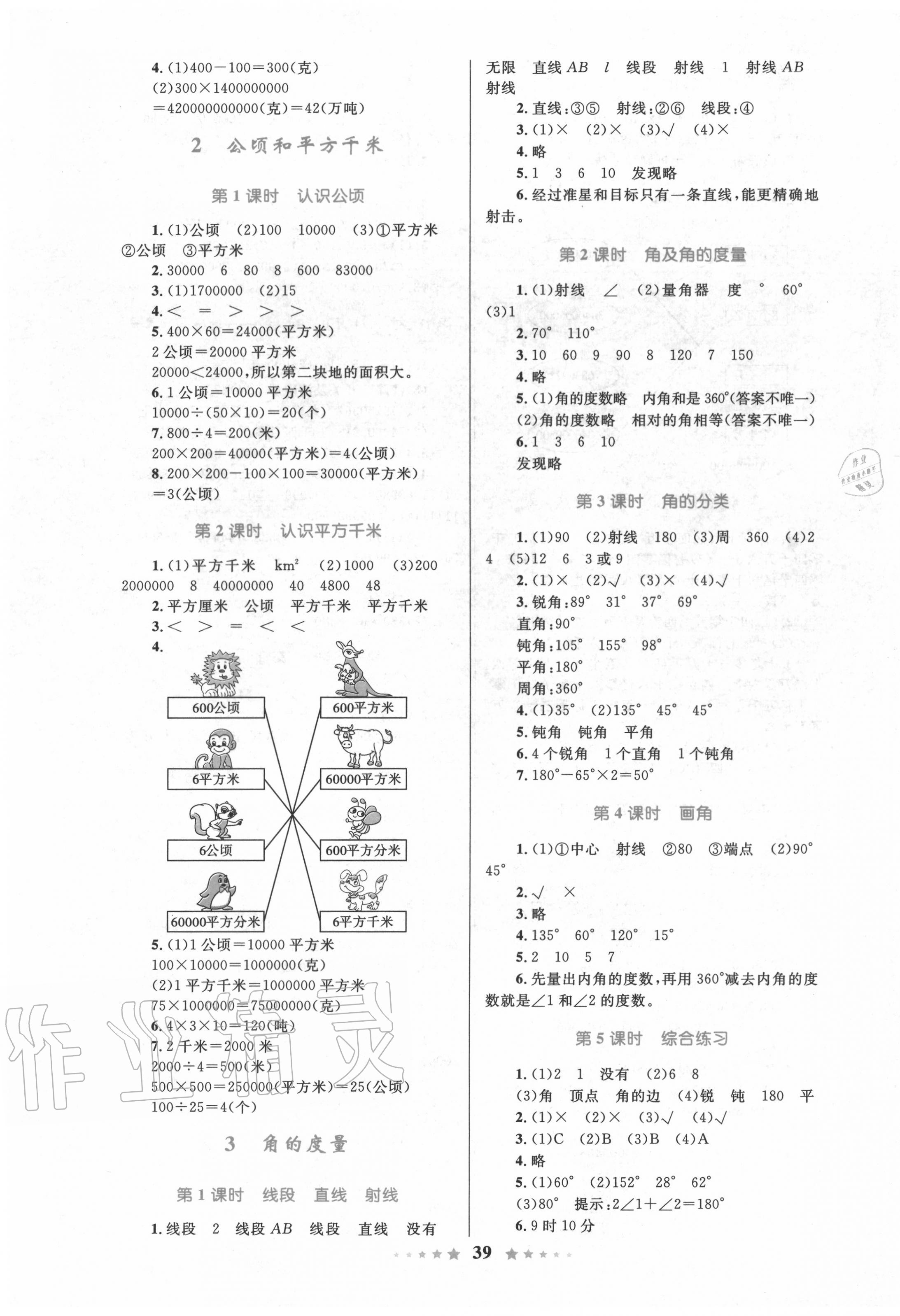 2020年小学同步测控全优设计四年级数学上册人教版 第3页