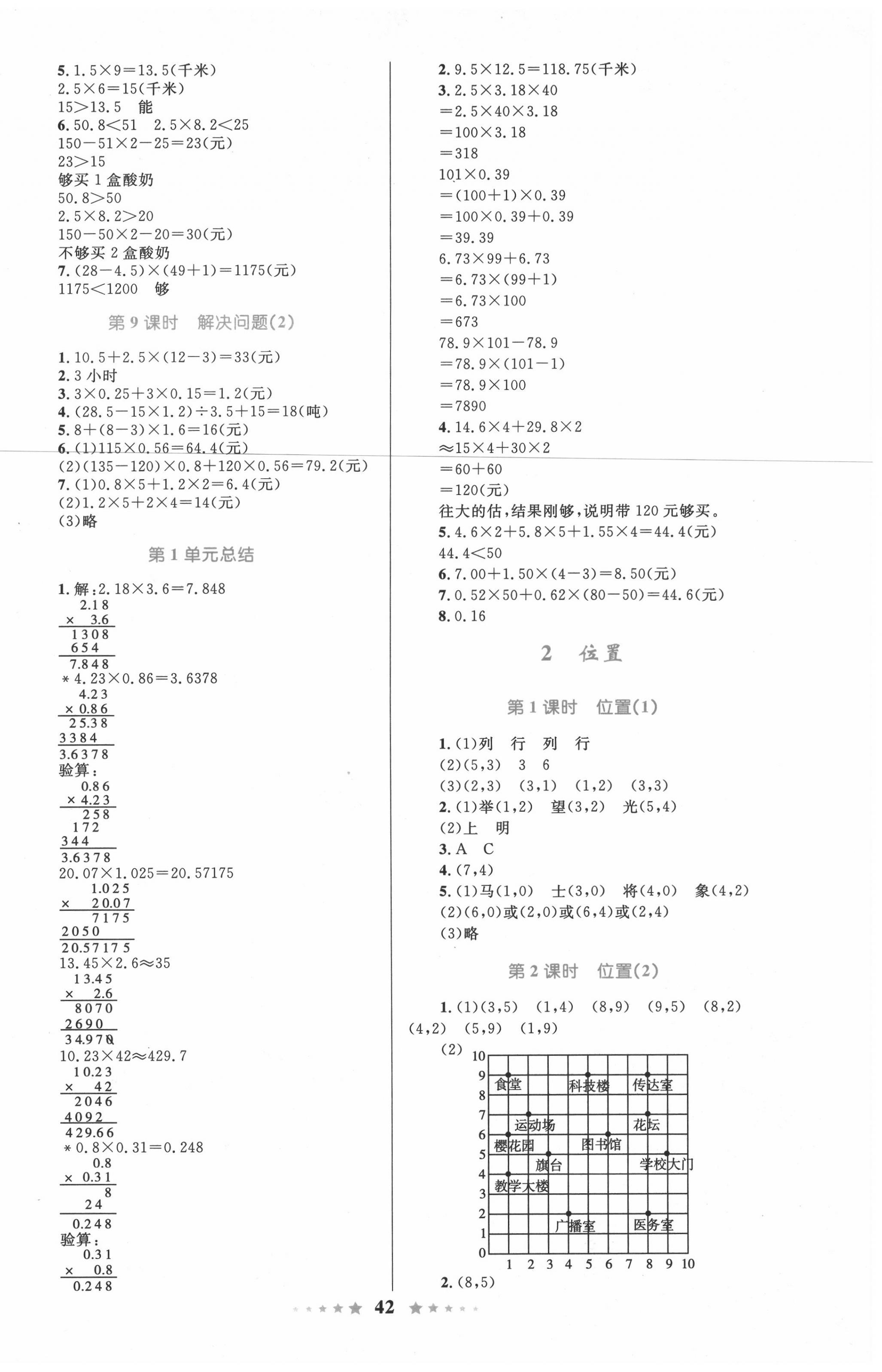 2020年小學(xué)同步測控全優(yōu)設(shè)計(jì)五年級數(shù)學(xué)上冊人教版 第2頁