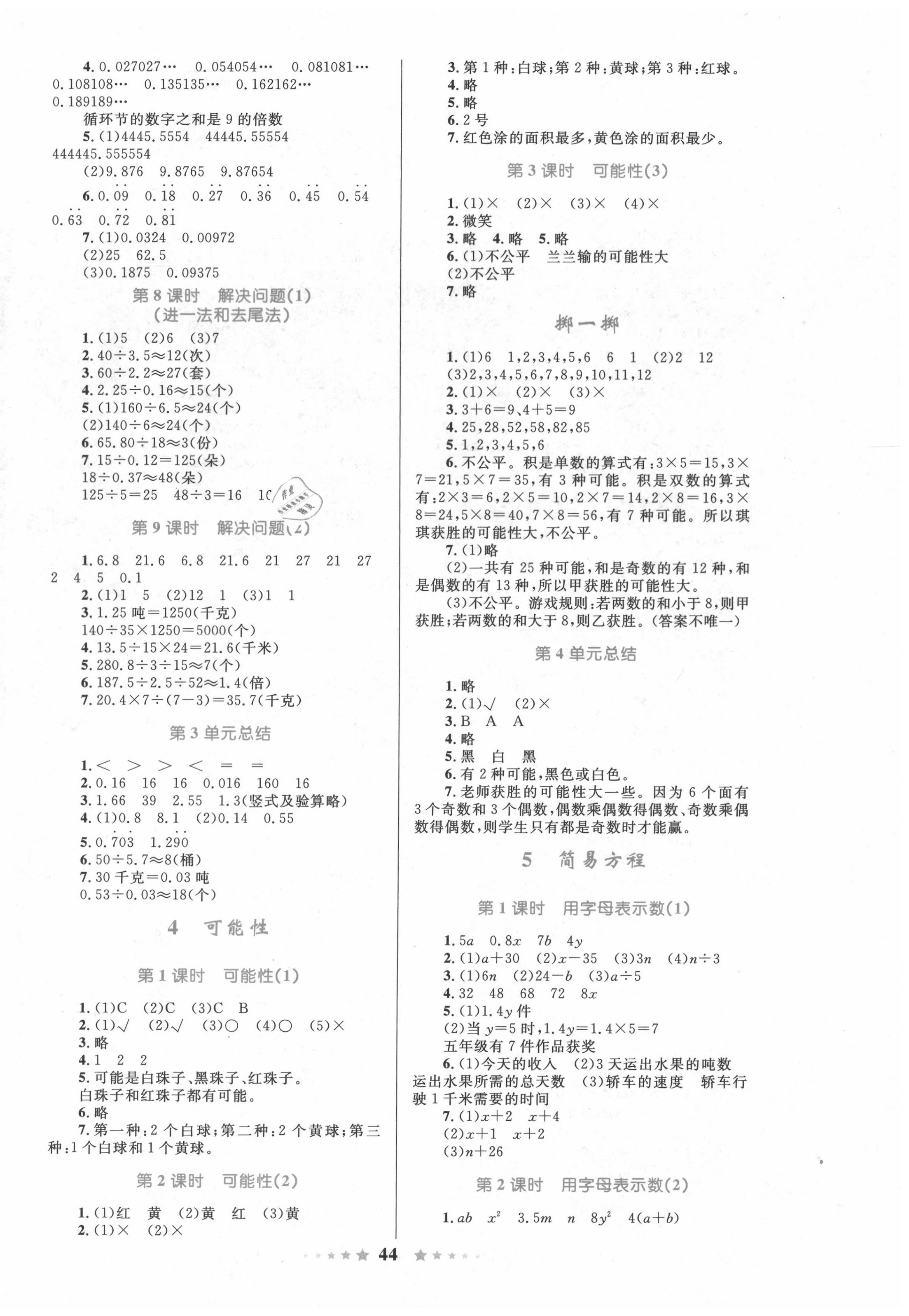 2020年小學(xué)同步測(cè)控全優(yōu)設(shè)計(jì)五年級(jí)數(shù)學(xué)上冊(cè)人教版 第4頁(yè)