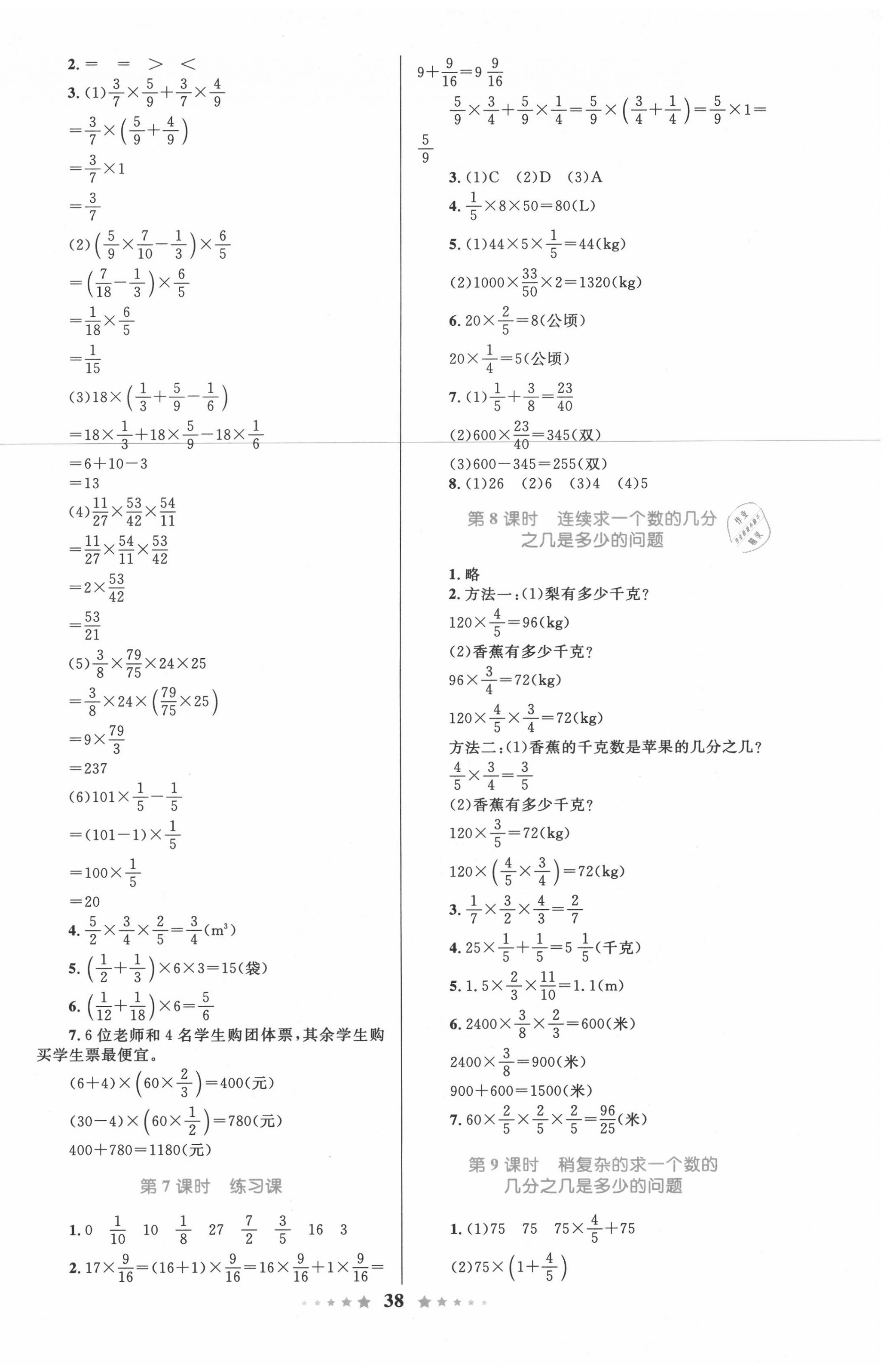 2020年小學(xué)同步測控全優(yōu)設(shè)計(jì)六年級數(shù)學(xué)上冊人教版 第2頁