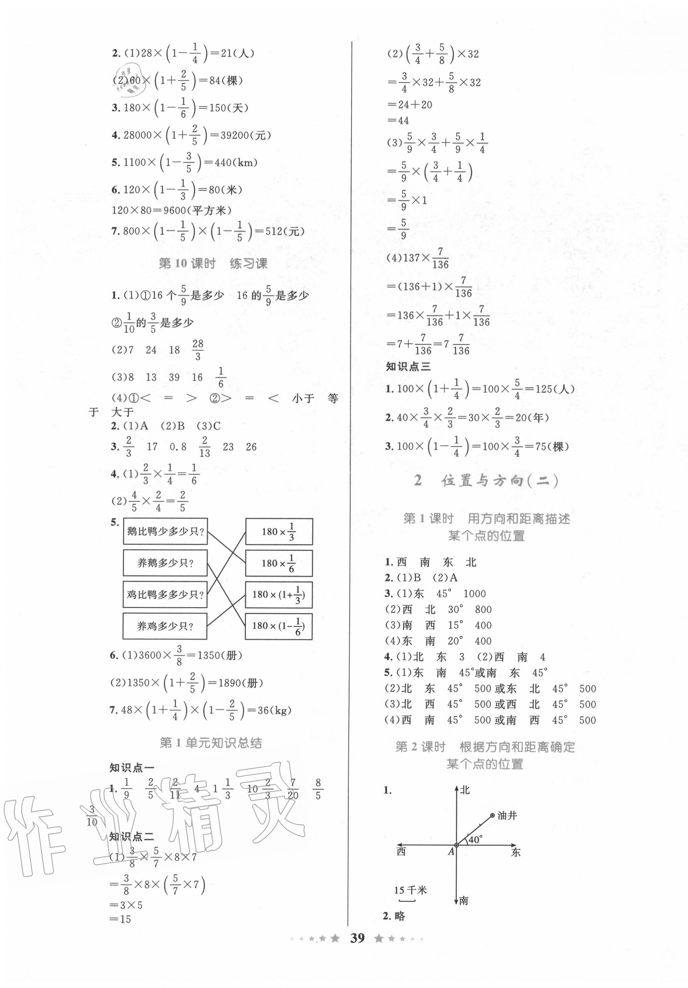 2020年小學(xué)同步測(cè)控全優(yōu)設(shè)計(jì)六年級(jí)數(shù)學(xué)上冊(cè)人教版 第3頁(yè)