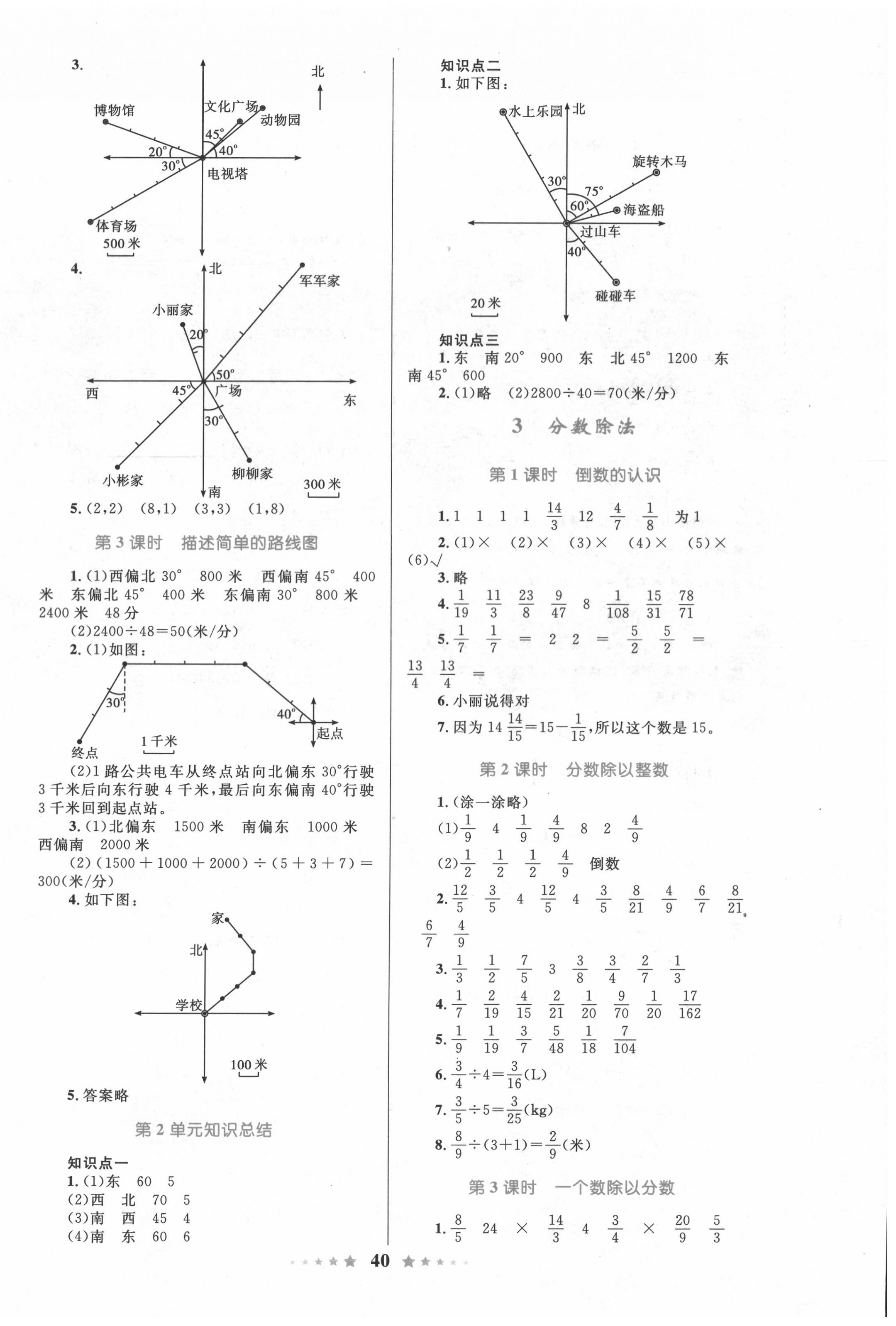 2020年小學(xué)同步測控全優(yōu)設(shè)計六年級數(shù)學(xué)上冊人教版 第4頁