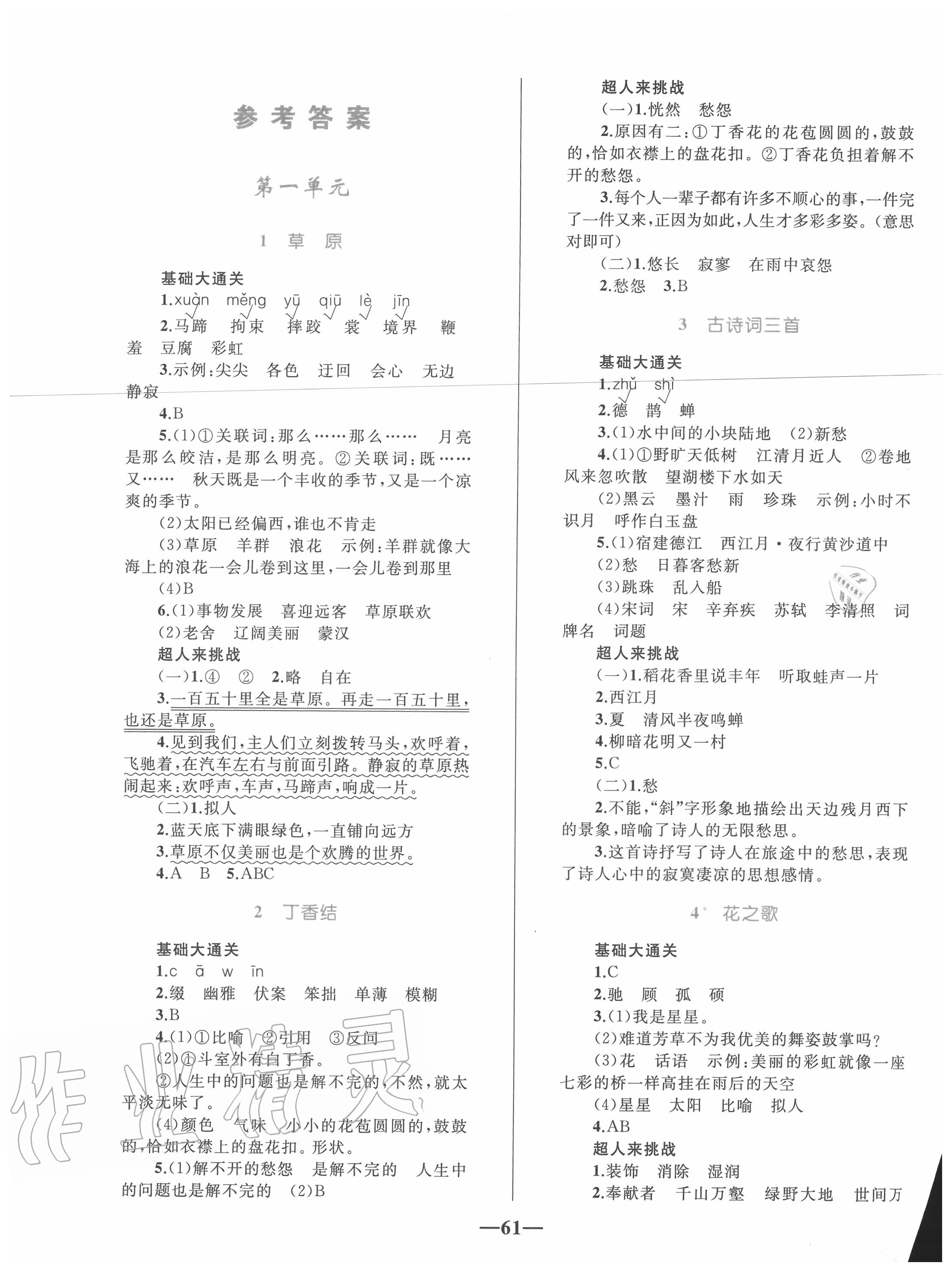 2020年小學(xué)同步測控全優(yōu)設(shè)計六年級語文上冊人教版 第1頁