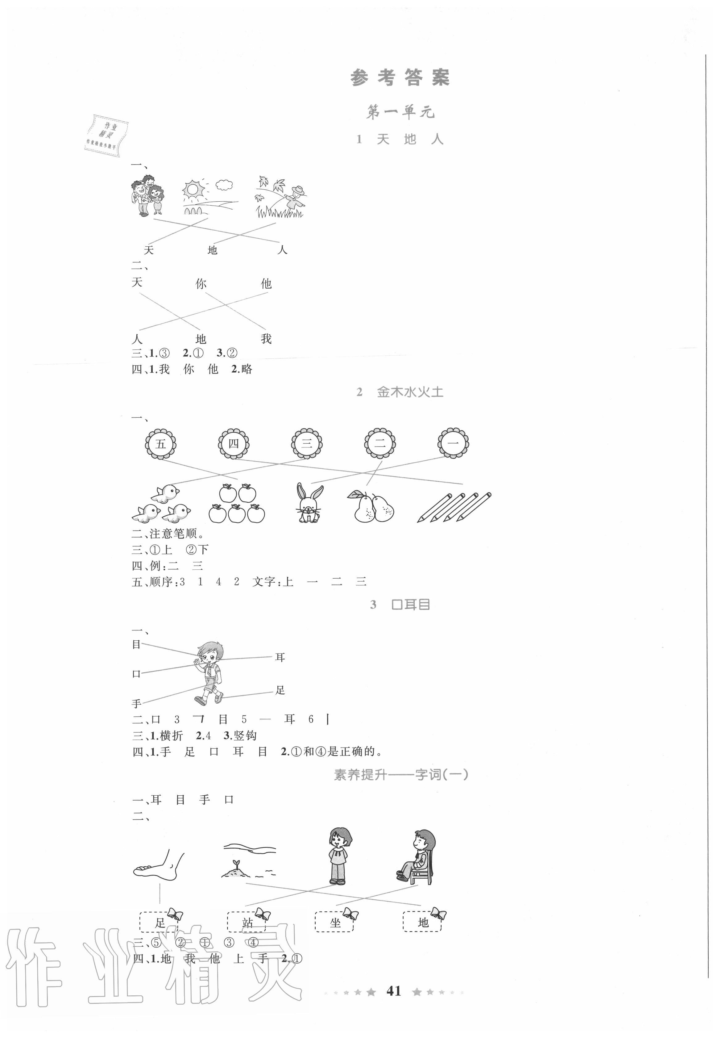 2020年小学同步测控全优设计一年级语文上册人教版 第1页