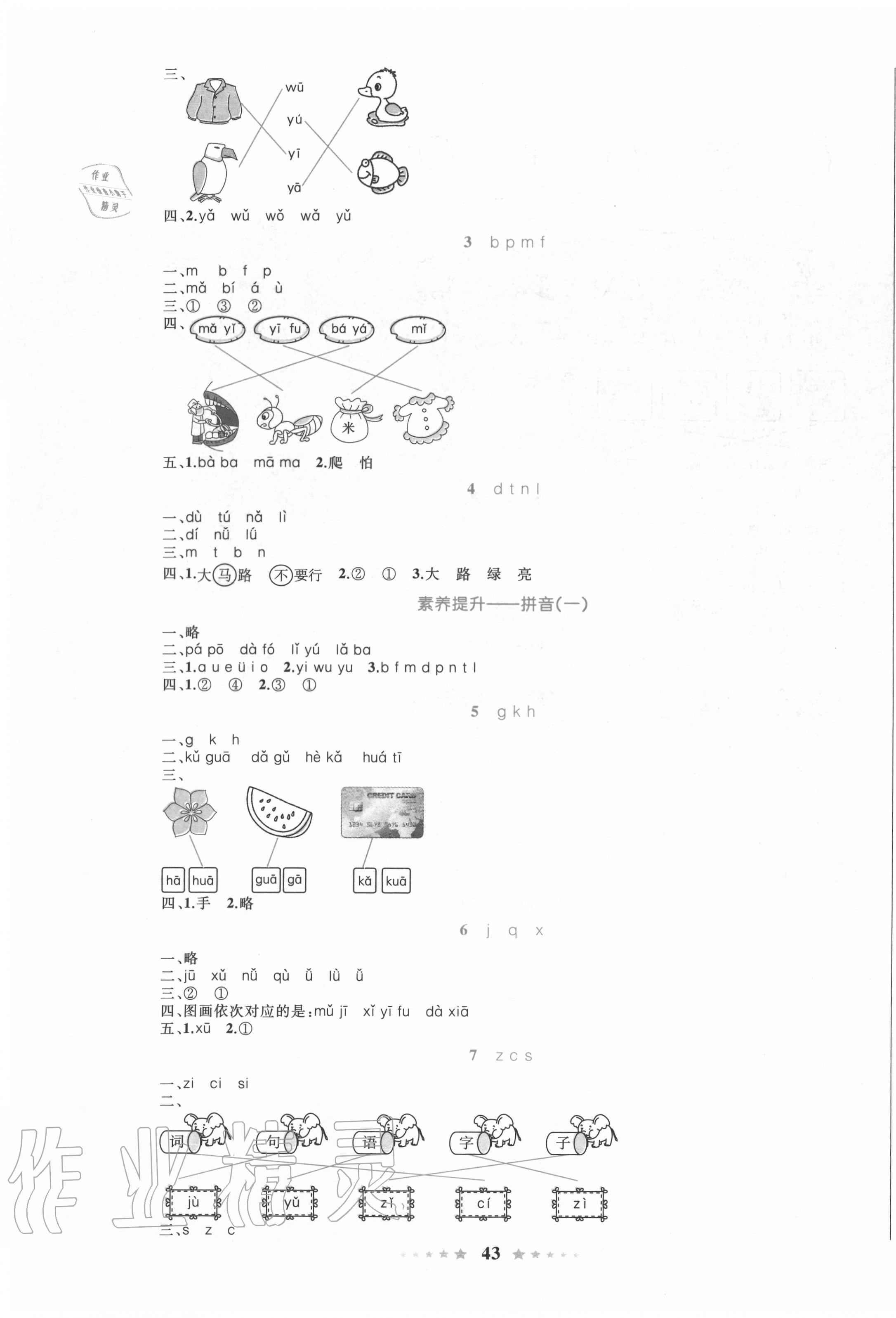 2020年小学同步测控全优设计一年级语文上册人教版 第3页