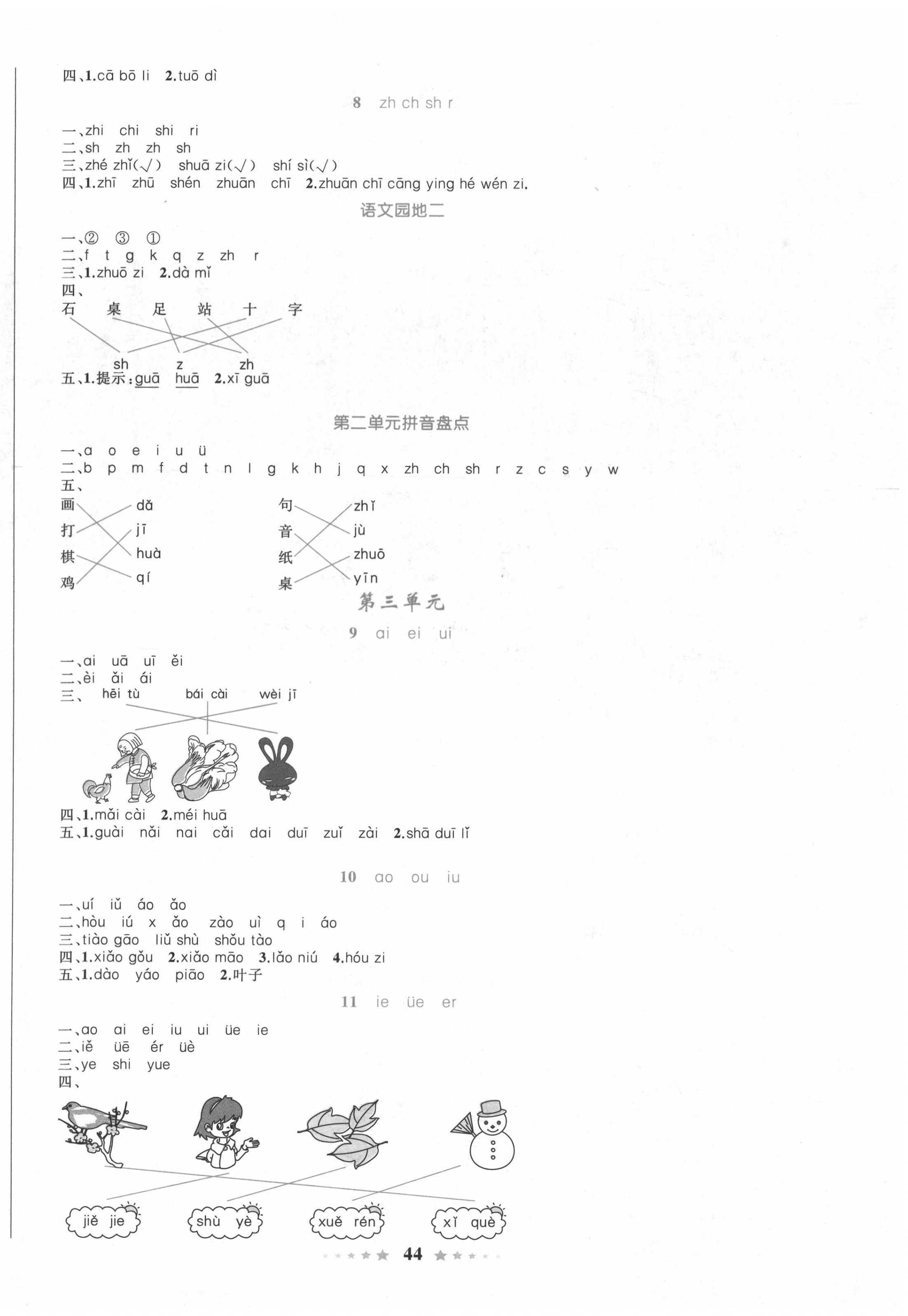 2020年小学同步测控全优设计一年级语文上册人教版 第4页