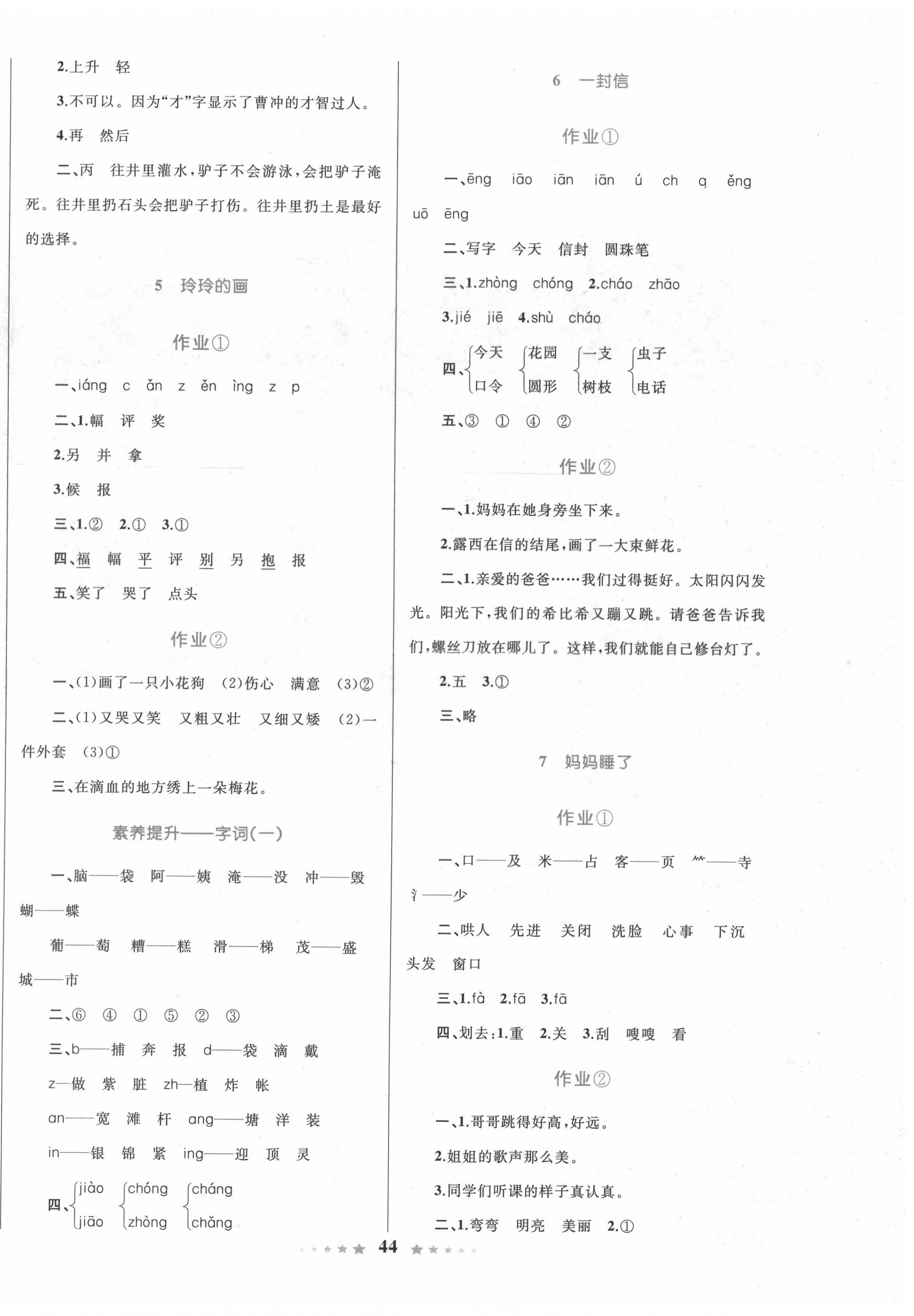 2020年小学同步测控全优设计二年级语文上册人教版 第4页