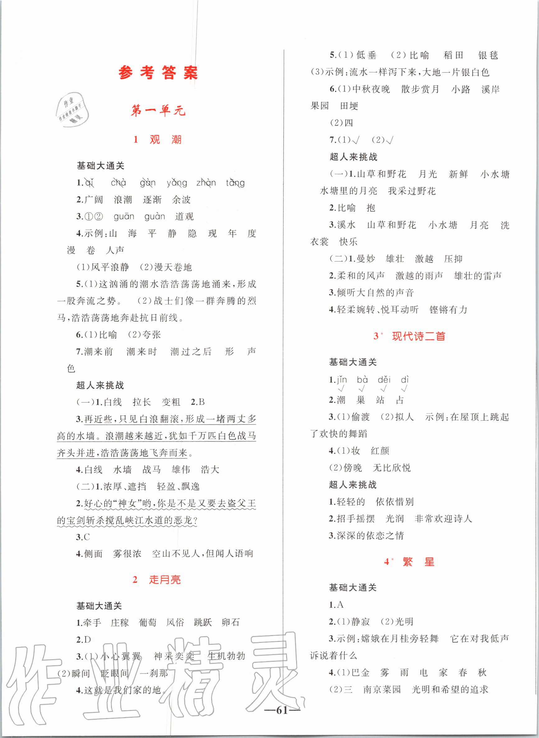 2020年小學(xué)同步測(cè)控全優(yōu)設(shè)計(jì)四年級(jí)語(yǔ)文上冊(cè)人教版 第1頁(yè)