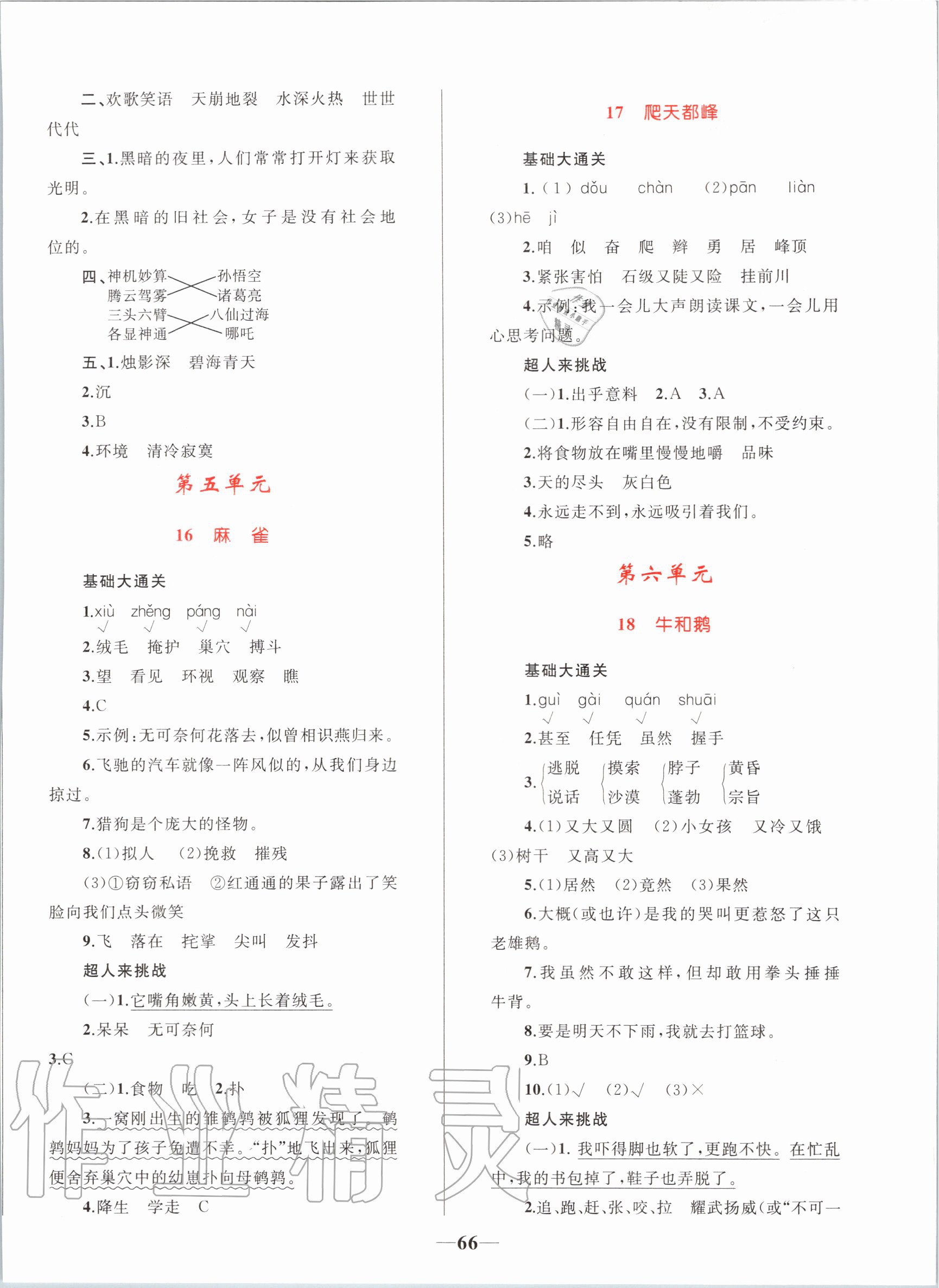 2020年小學(xué)同步測控全優(yōu)設(shè)計四年級語文上冊人教版 第2頁