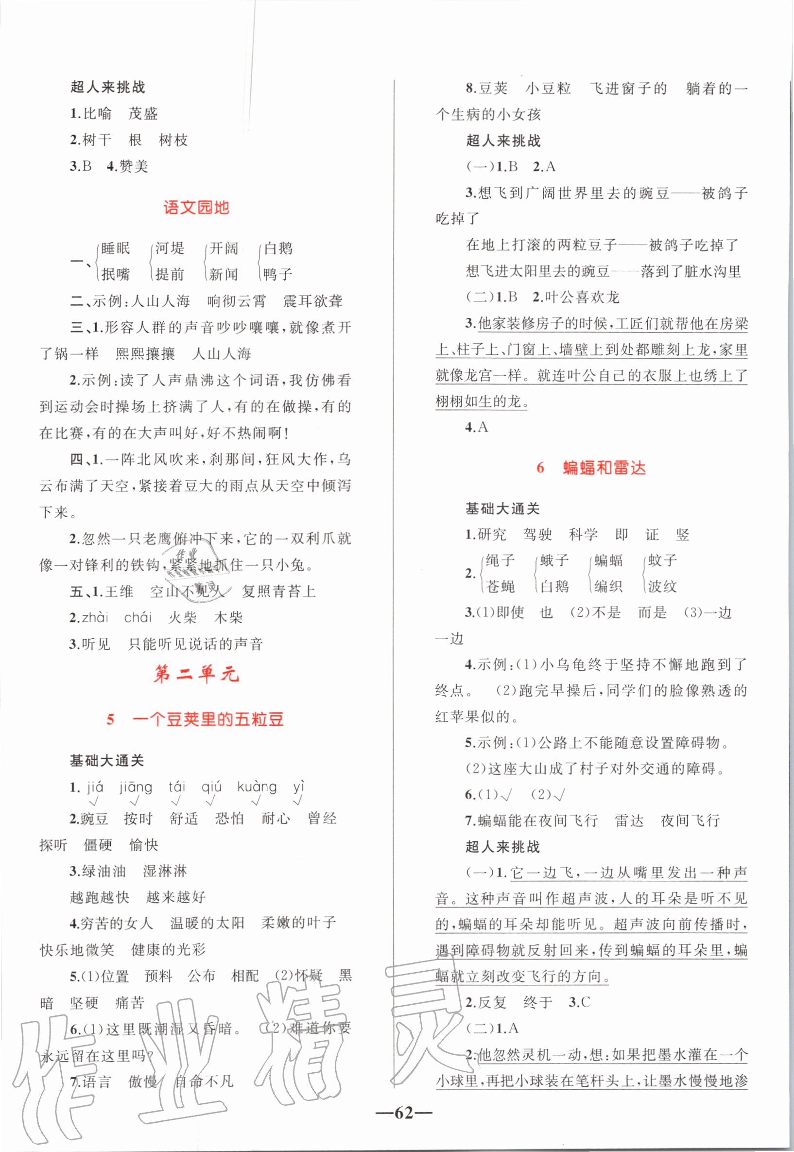 2020年小學(xué)同步測(cè)控全優(yōu)設(shè)計(jì)四年級(jí)語(yǔ)文上冊(cè)人教版 第3頁(yè)