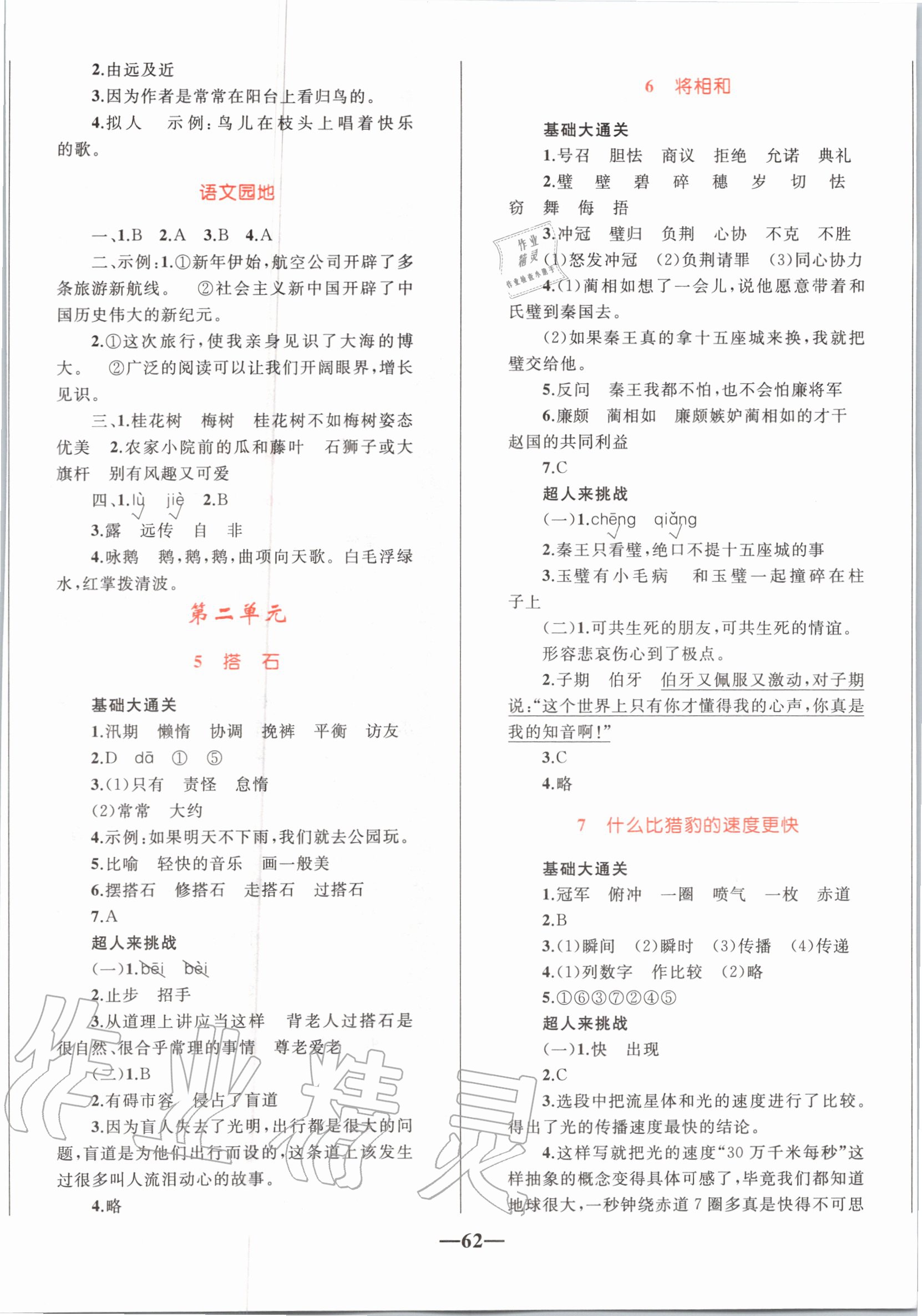 2020年小學(xué)同步測控全優(yōu)設(shè)計五年級語文上冊人教版 第3頁