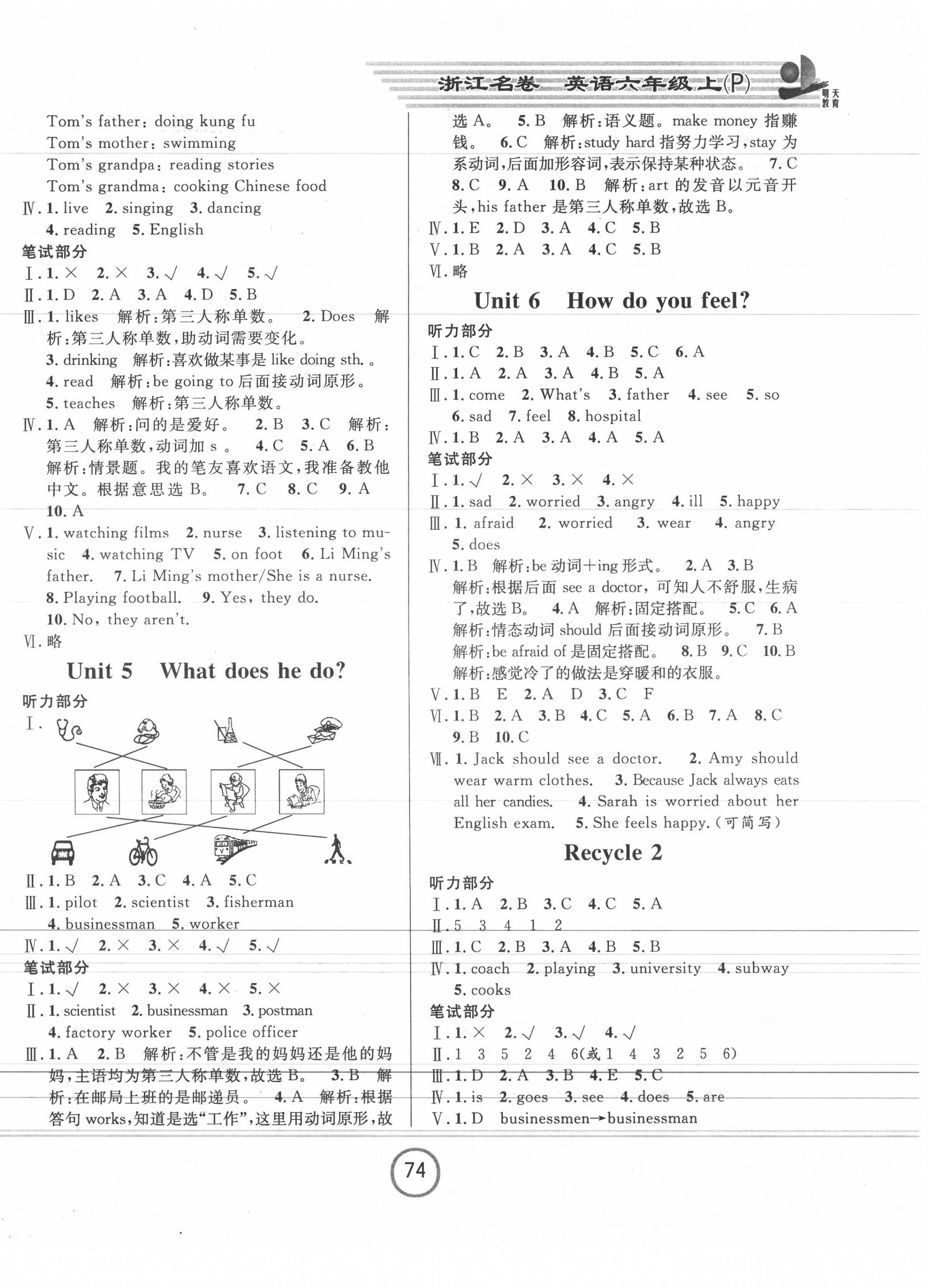 2020年浙江名卷六年級英語上冊人教PEP版 第2頁