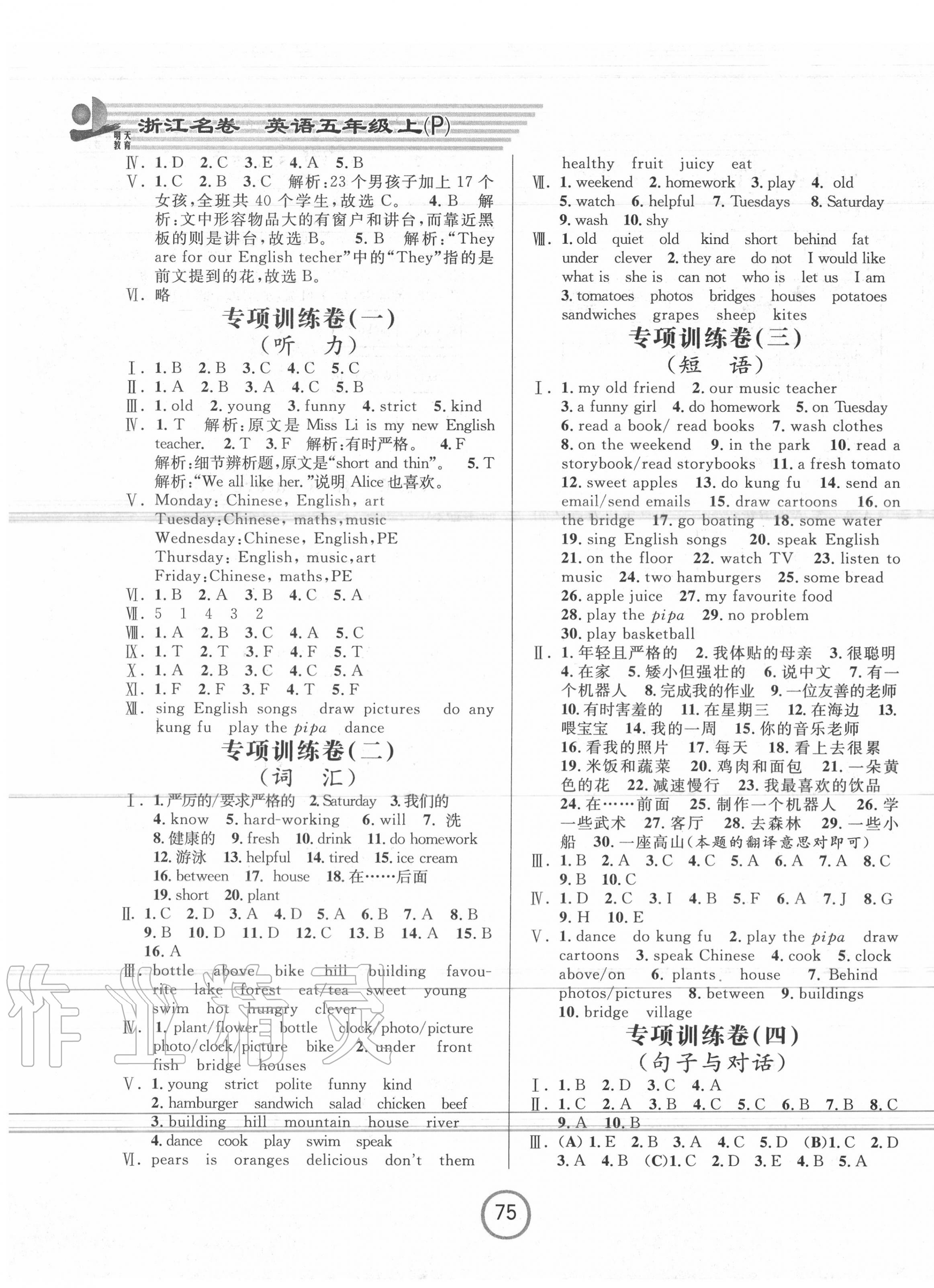 2020年浙江名卷五年级英语上册人教PEP版&nbsp;第3页