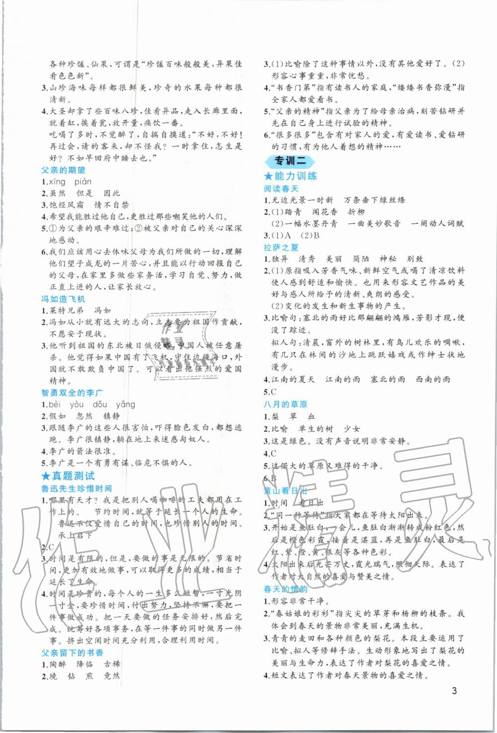 2020年小学语文阅读绩优训练五年级 参考答案第2页