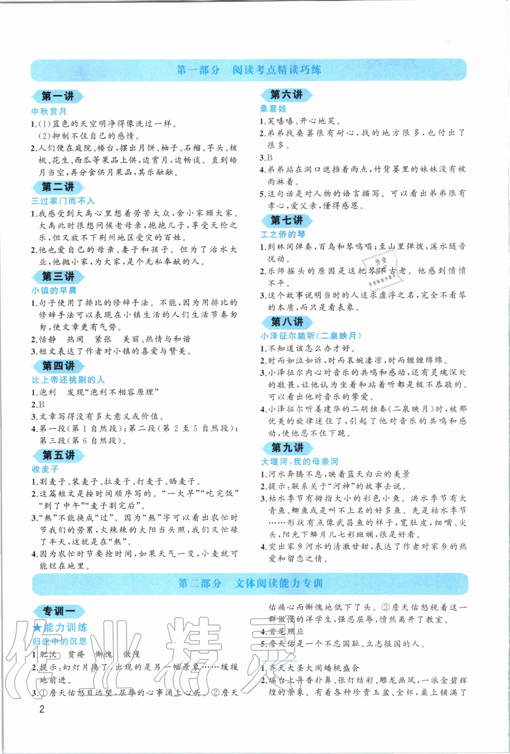 2020年小學語文閱讀績優訓練五年級 參考答案第1頁