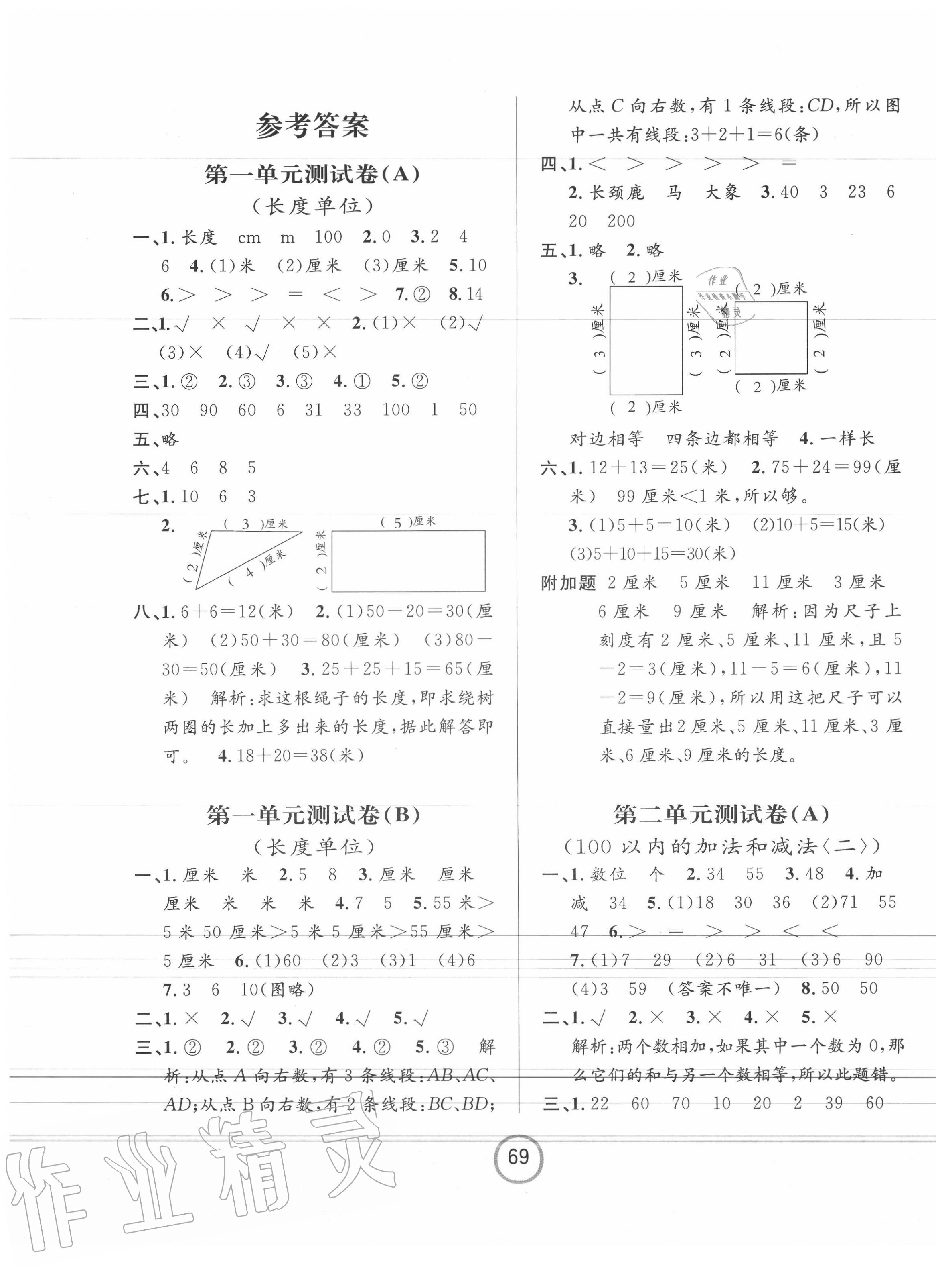 2020年浙江名卷二年級(jí)數(shù)學(xué)上冊(cè)人教版 第1頁(yè)