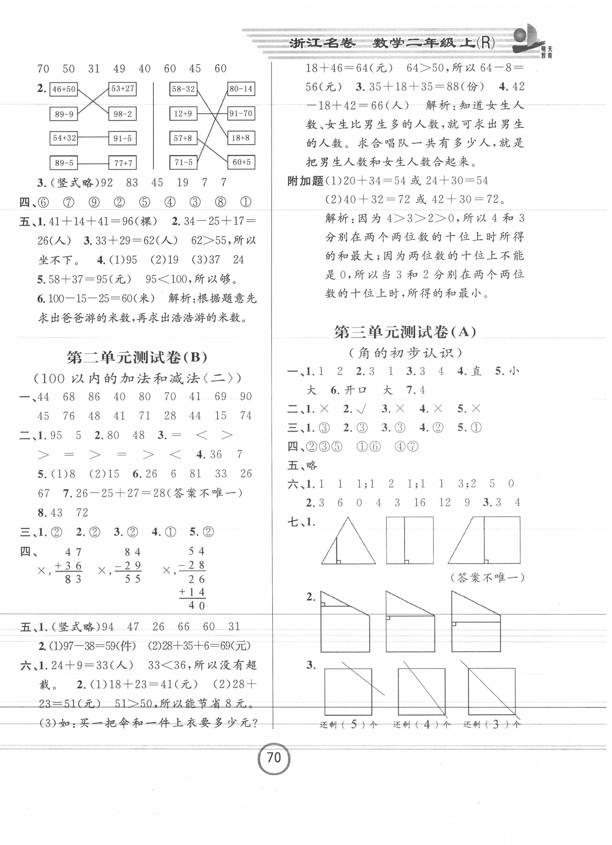 2020年浙江名卷二年級數(shù)學上冊人教版 第2頁