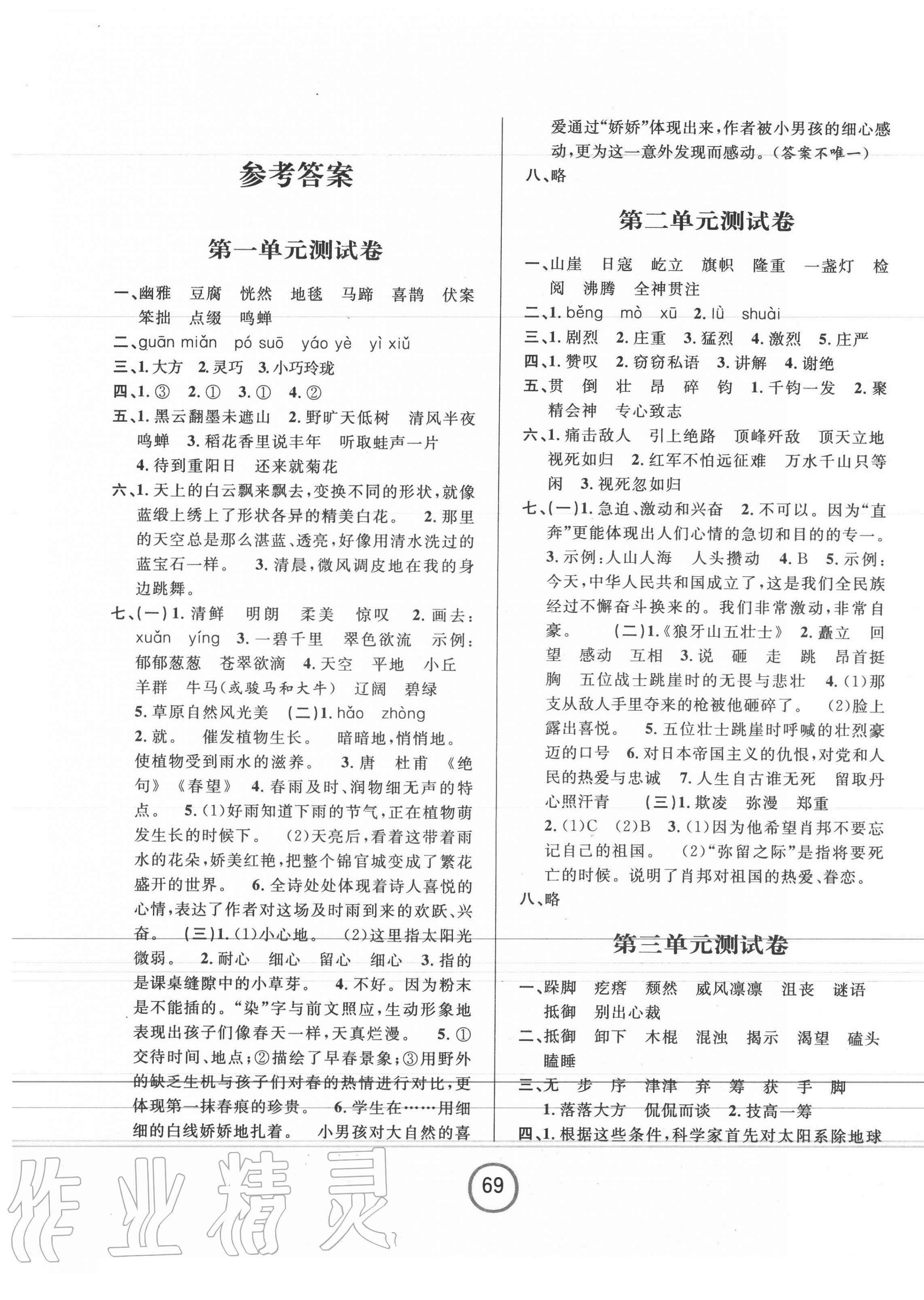 2020年浙江名卷六年級(jí)語文上冊(cè)人教版 第1頁