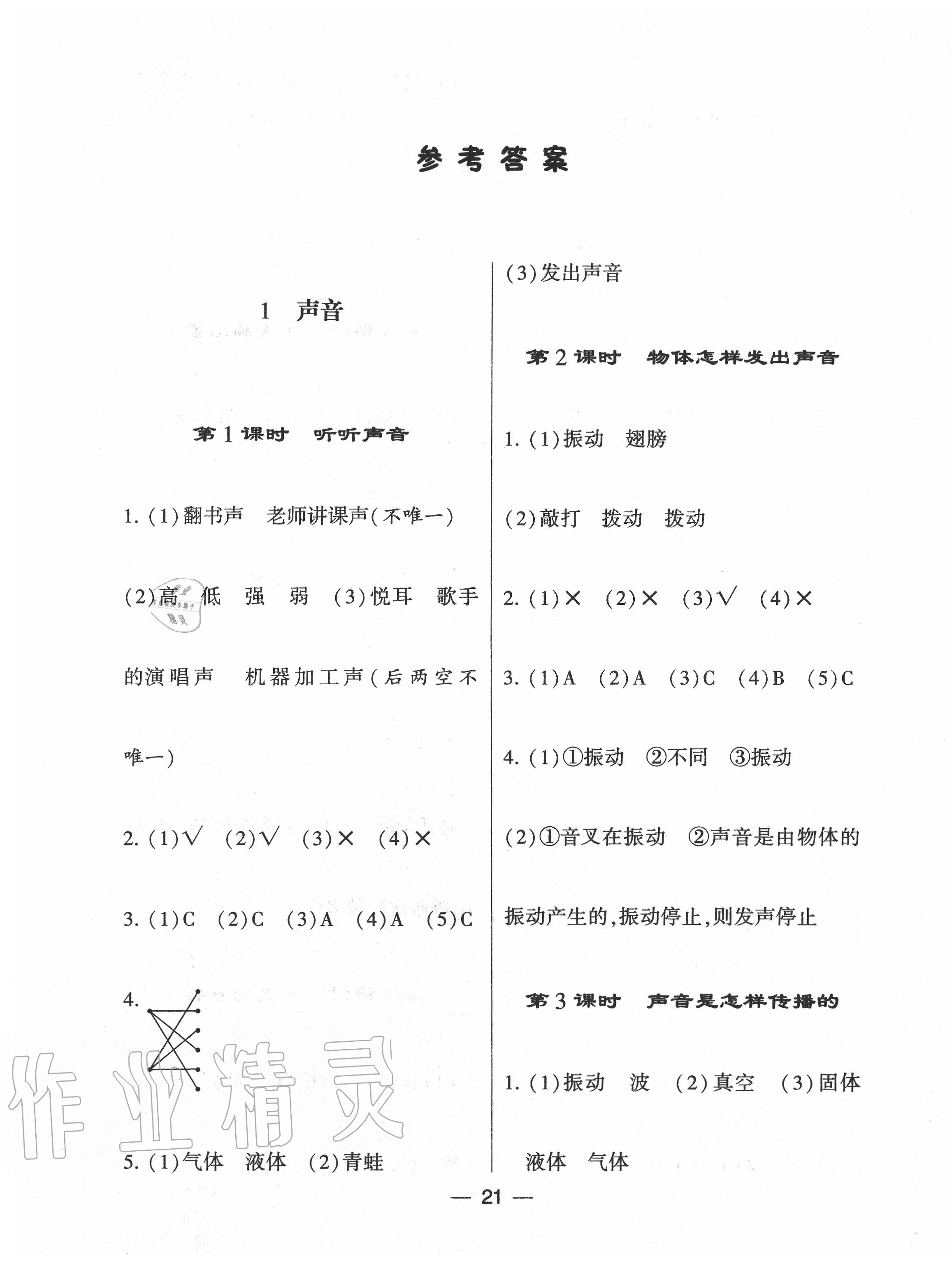 2020年經(jīng)綸學(xué)典棒棒堂四年級科學(xué)上冊教科版 第1頁