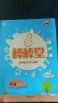 2020年經(jīng)綸學(xué)典棒棒堂五年級英語上冊人教版浙江專版