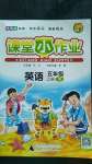 2020年課堂小作業(yè)五年級(jí)英語(yǔ)上冊(cè)人教版