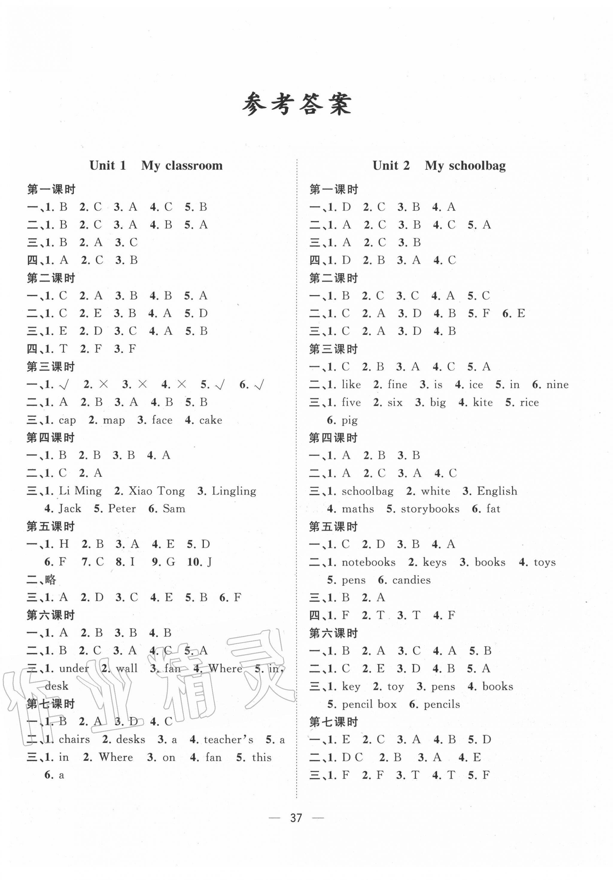 2020年课堂小作业四年级英语上册人教版 第1页