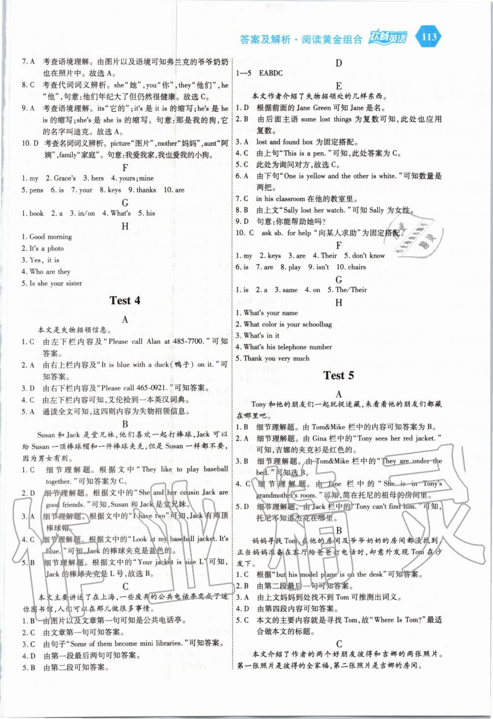 2020年歡暢英語閱讀黃金組合七年級 第3頁